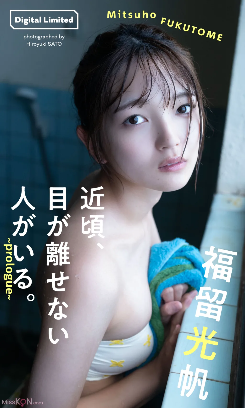 Fukutome Mitsuho (福留光帆)_ 近顷、目が离せない人がいる。～prologue～