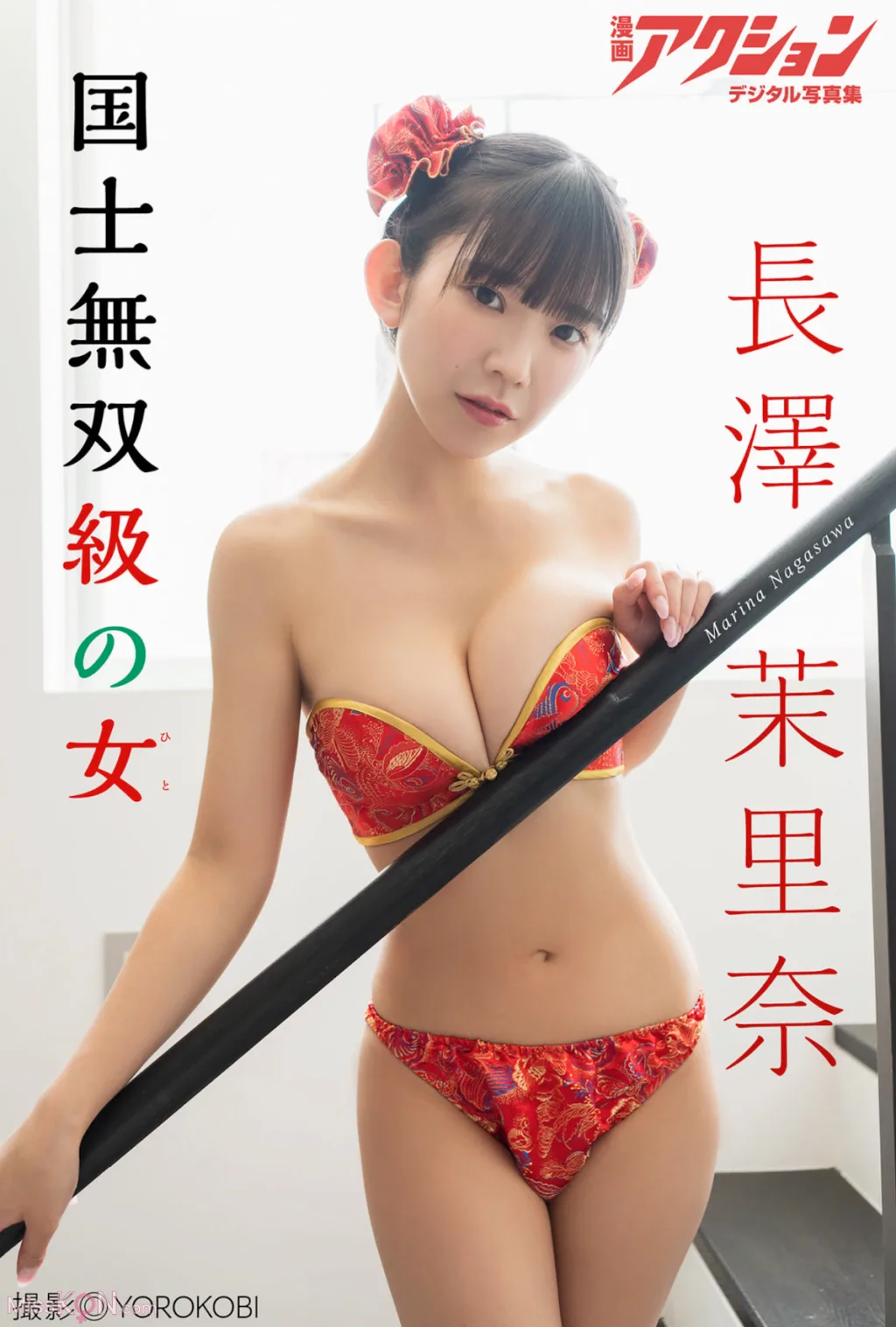 Nagasawa Marina (长泽茉里奈)_ 国士无双级の女