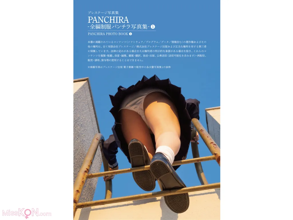 PANCHIRA_ 全編制服パンチラ写真集 01