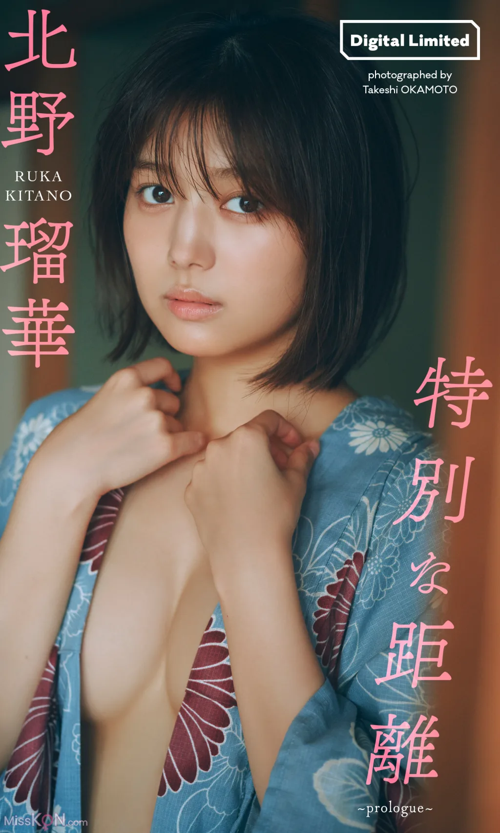 Ruka Kitano (北野瑠华)_ 特别な距离～prologue～