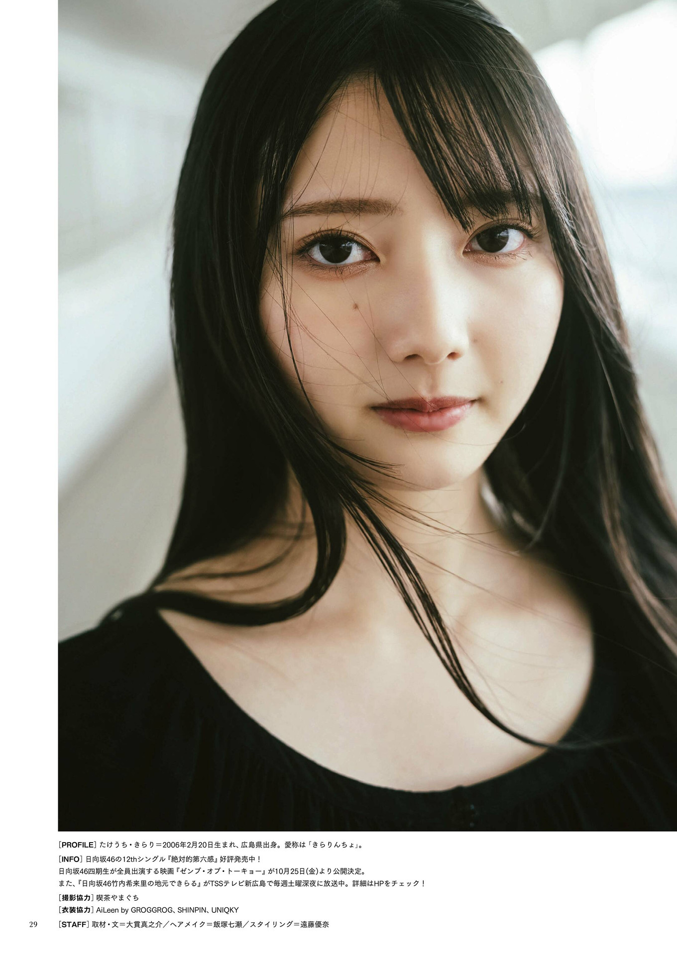 Kirari Takeuchi 竹内希来里, BRODY 2024 No.12 (ブロディ 2024年12月号)