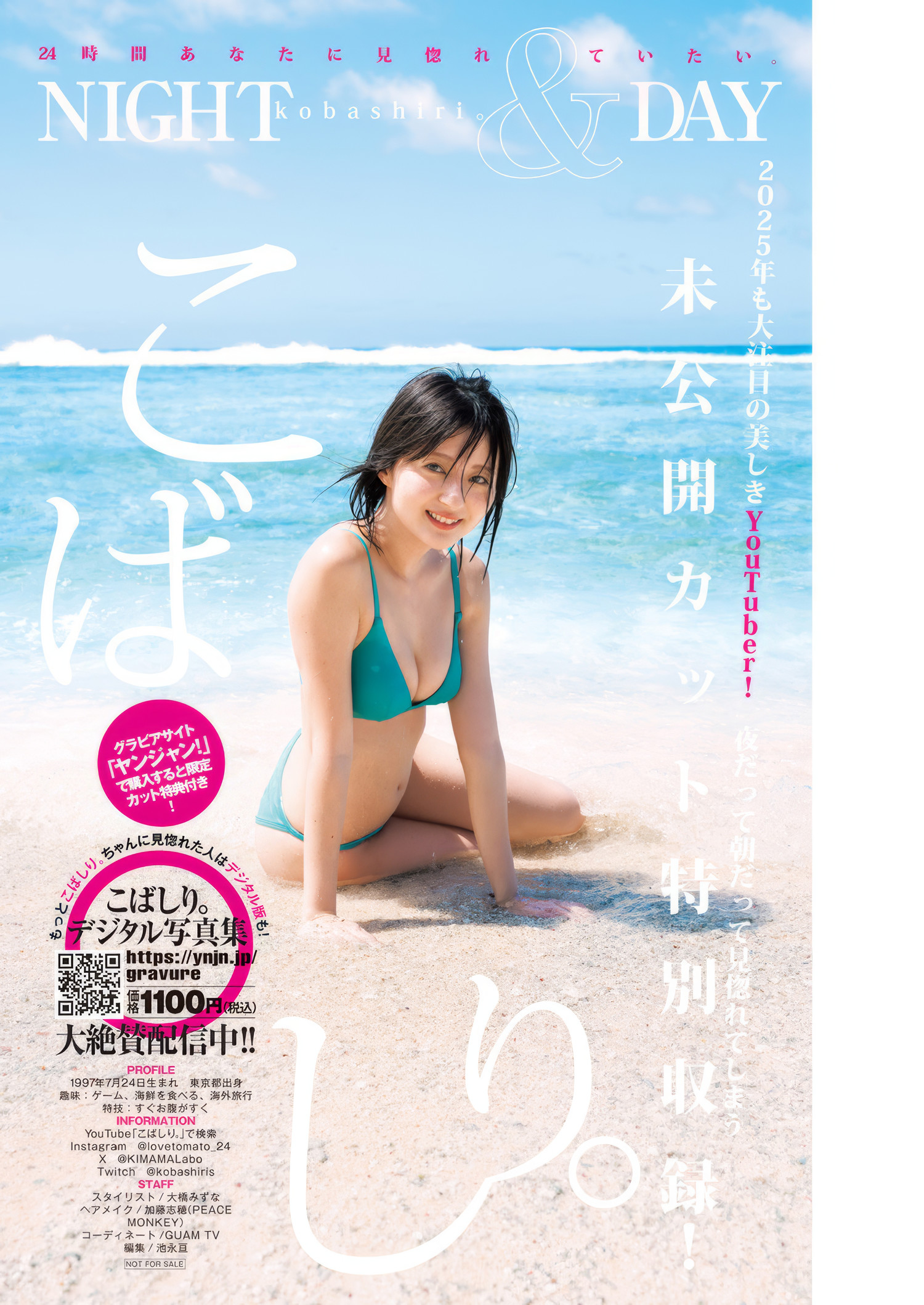 Kobashiri こばしり。, Young Jump 2025 No.08 (ヤングジャンプ 2025年8号)