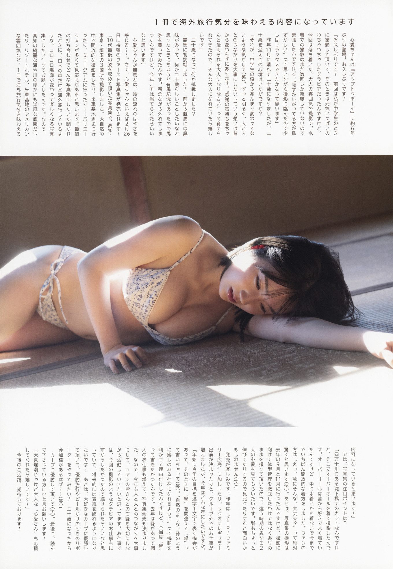 Kokoa Kai 甲斐心愛, UTB 2023 Vol.327 (アップトゥボーイ 2023年327月)