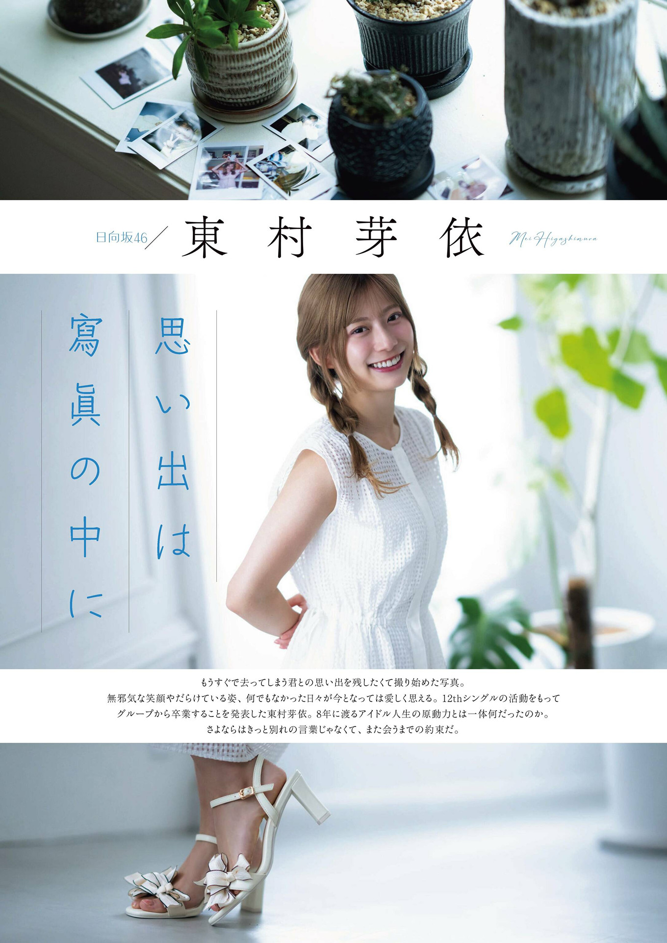 Mei Higashimura 东村芽依, Gekkan Entame 2024.11