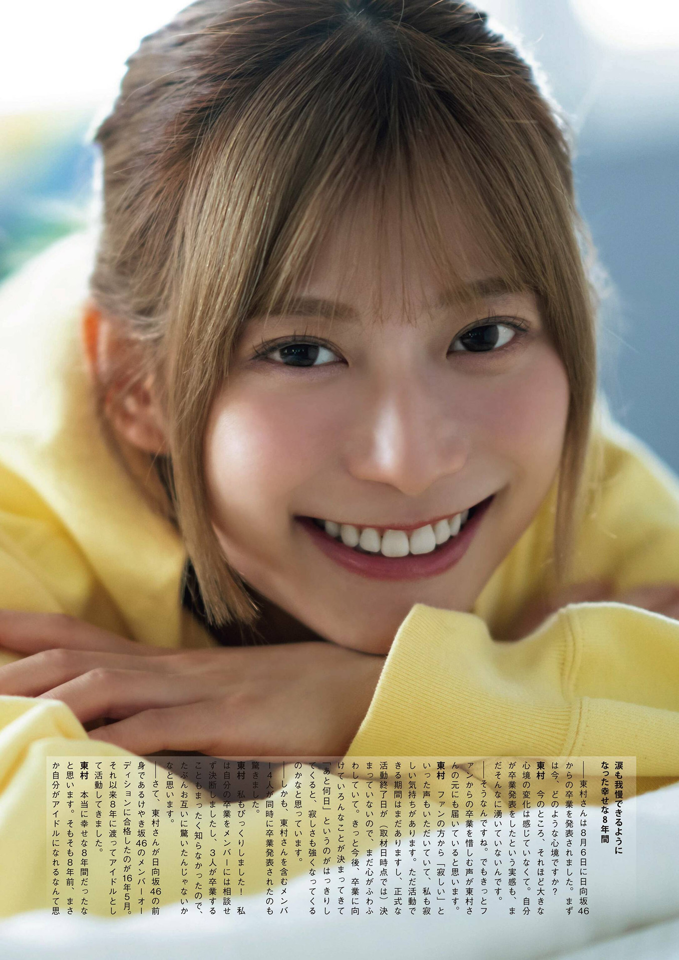 Mei Higashimura 东村芽依, Gekkan Entame 2024.11