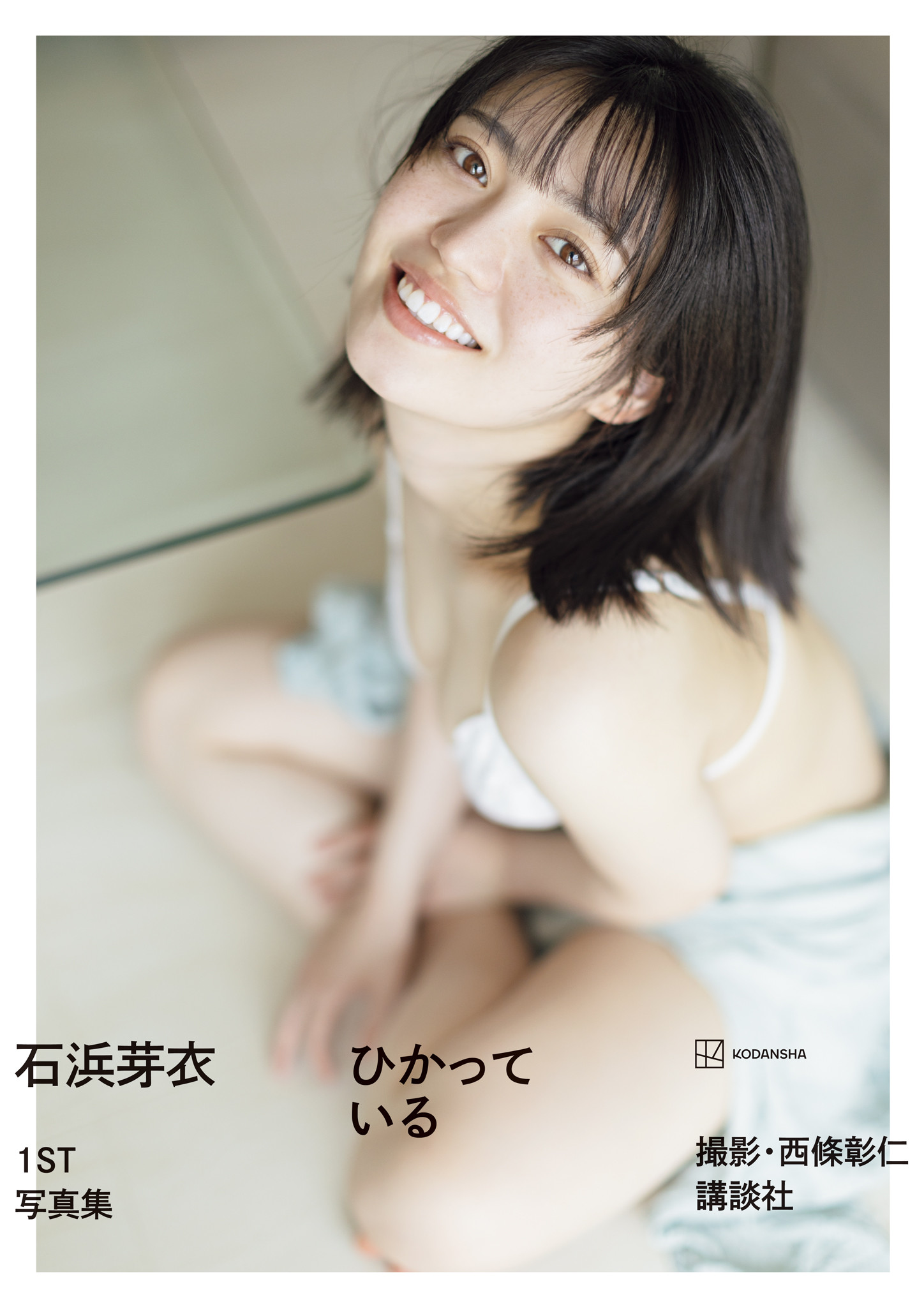 Mei Ishihama 石浜芽衣, 1st写真集 「ひかっている」 Set.03