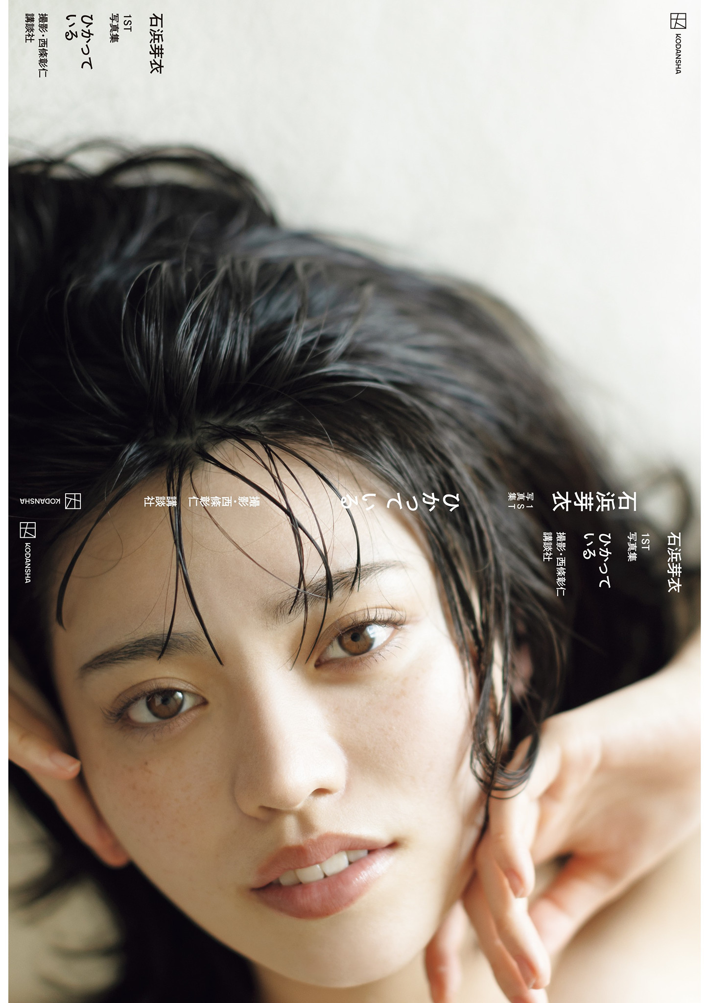 Mei Ishihama 石浜芽衣, 1st写真集 「ひかっている」 Set.03