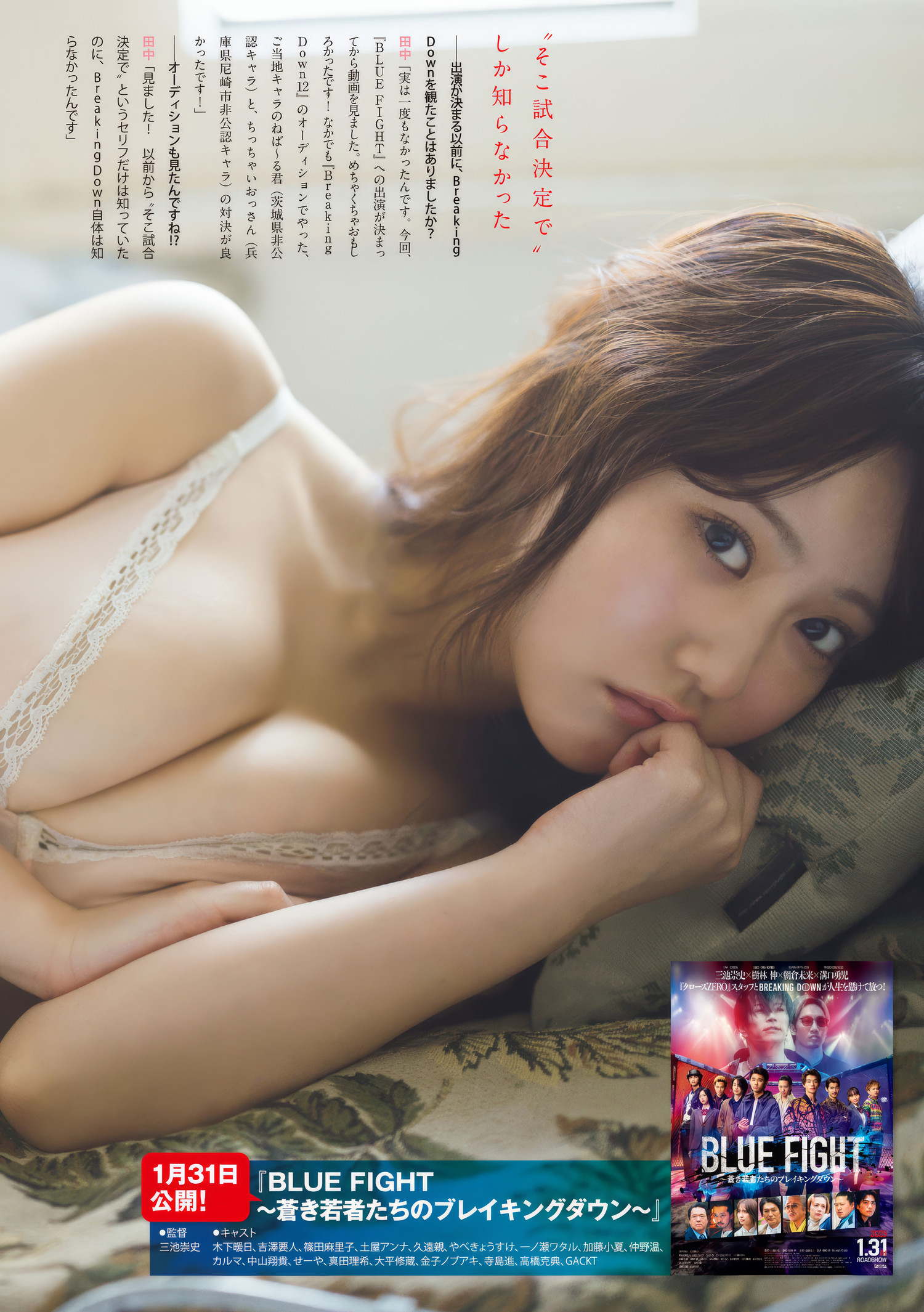 Miku Tanaka 田中美久, Young Magazine 2025 No.09 (ヤングマガジン 2025年9号)