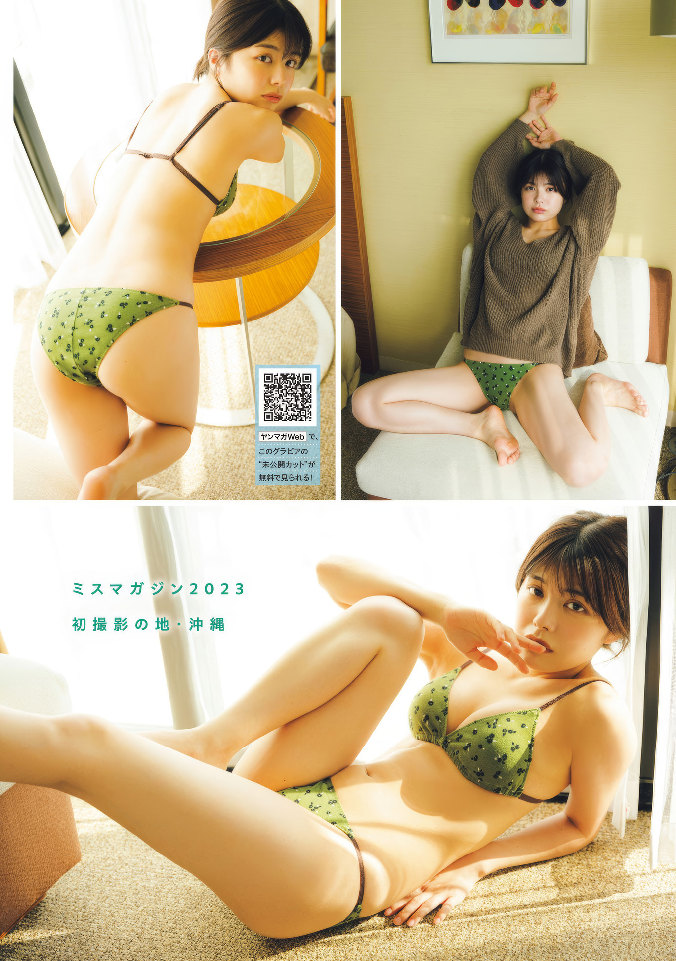 Mio Matsuda 松田実桜, Young Magazine 2025 No.08 (週刊ヤングマガジン 2025年8号)