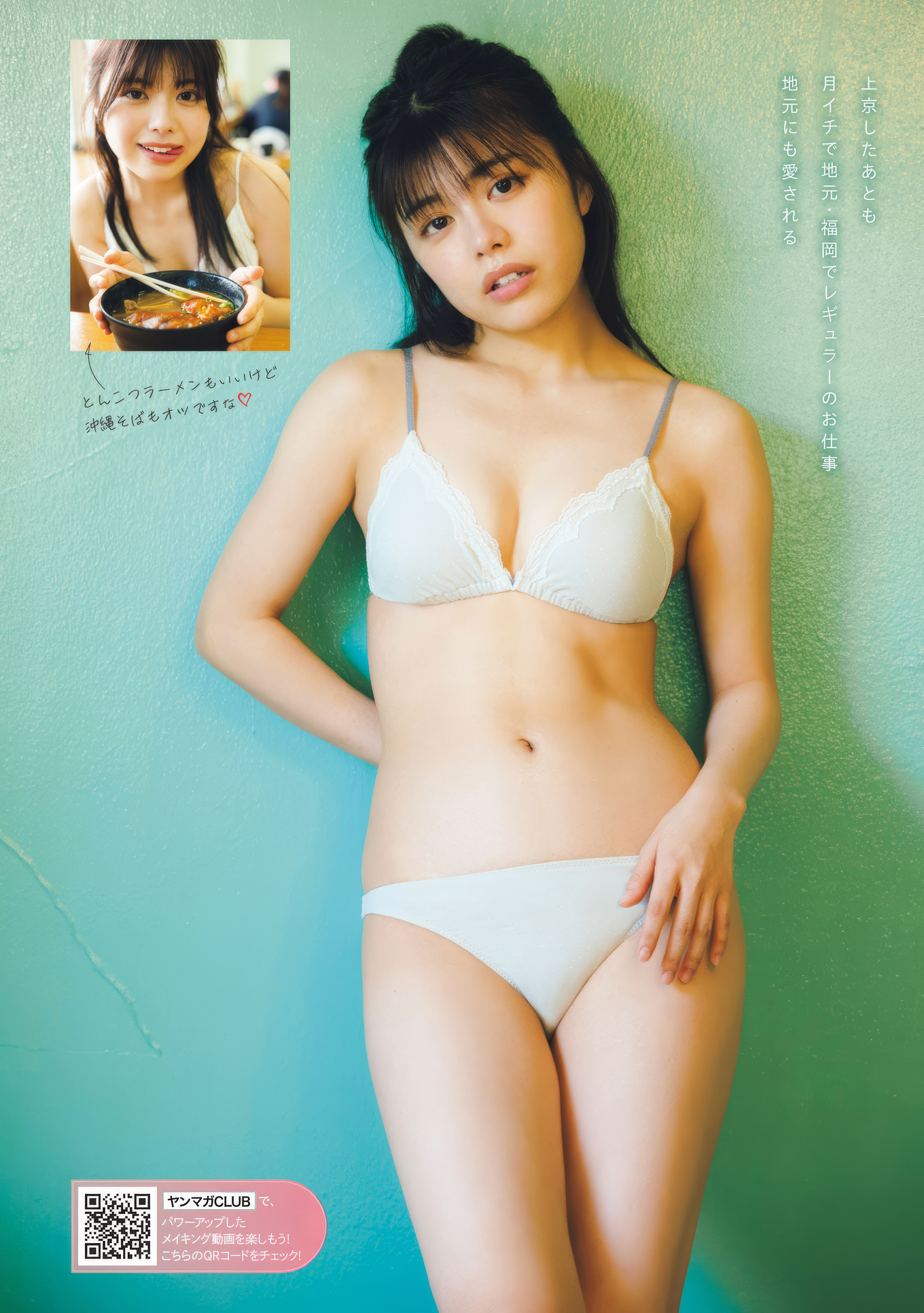 Mio Matsuda 松田実桜, Young Magazine 2025 No.08 (週刊ヤングマガジン 2025年8号)