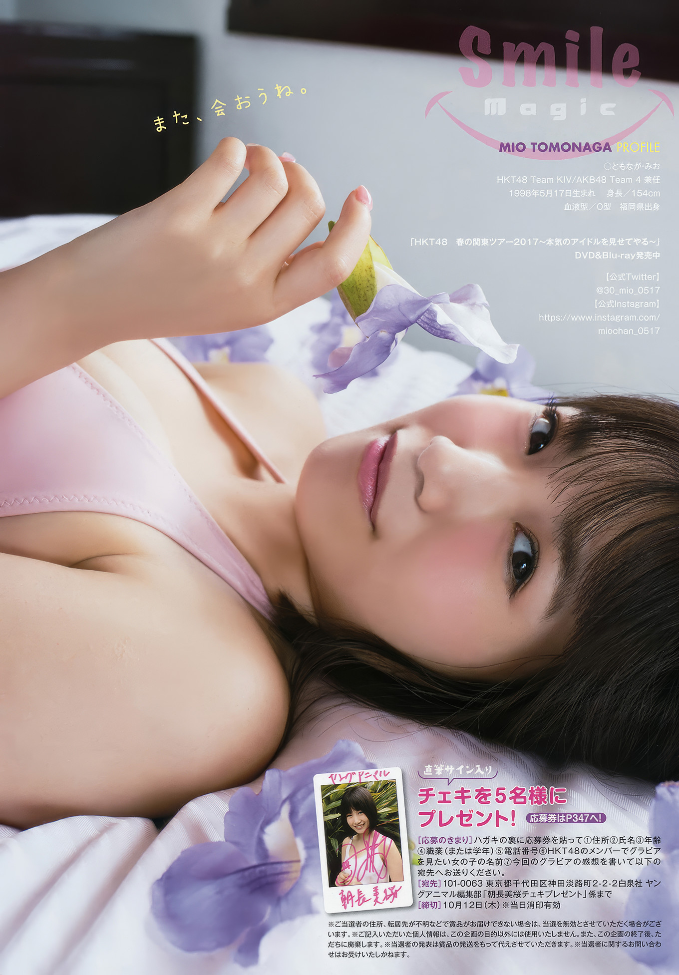 Mio Tomonaga 朝長美桜, Young Animal 2017 No.19 (ヤングアニマル 2017年19号)