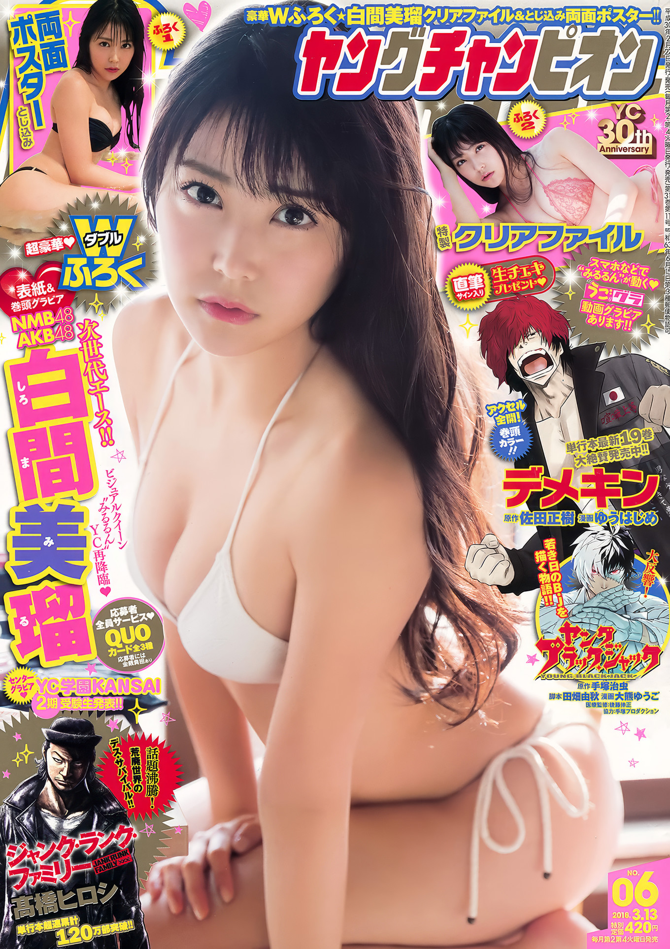 Miru Shiroma 白間美瑠, Young Champion 2018 No.08 (ヤングチャンピオン 2018年8号)