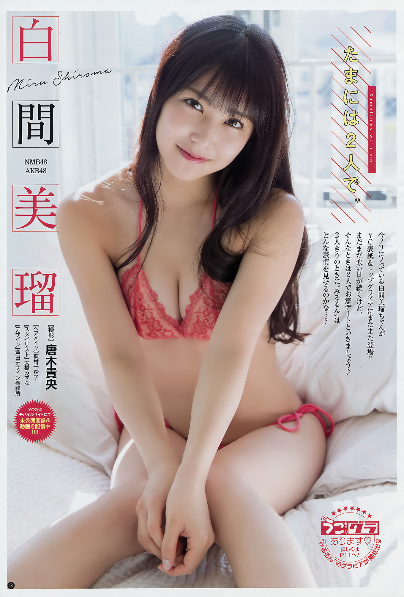 Miru Shiroma 白間美瑠, Young Champion 2018 No.08 (ヤングチャンピオン 2018年8号)