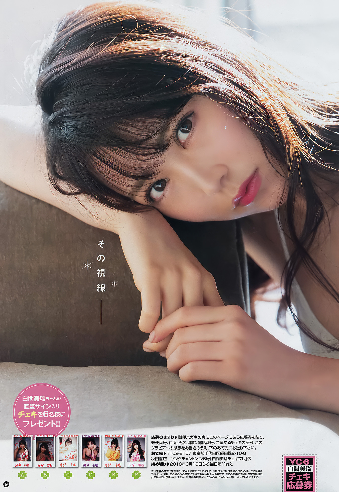 Miru Shiroma 白間美瑠, Young Champion 2018 No.08 (ヤングチャンピオン 2018年8号)