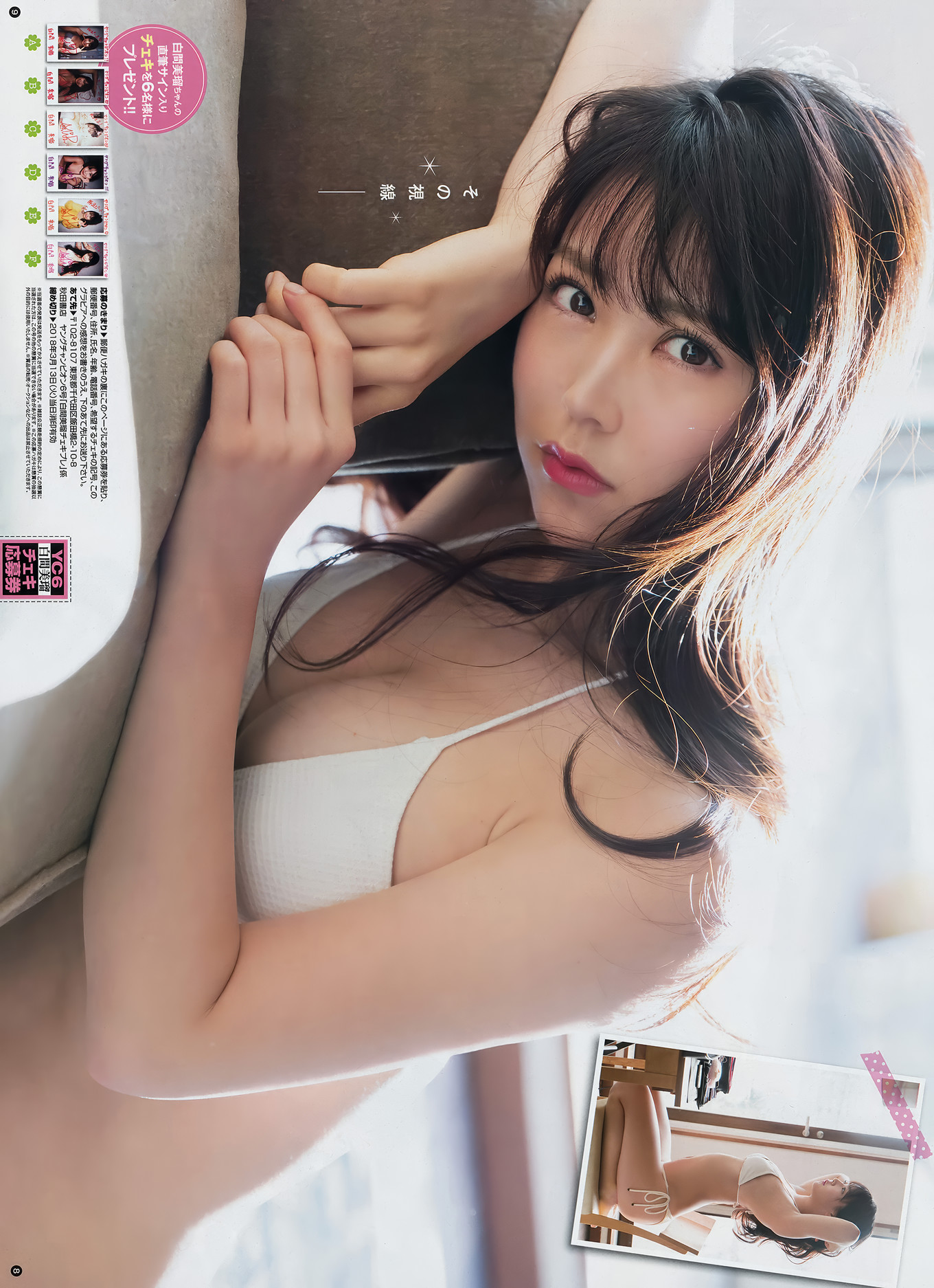 Miru Shiroma 白間美瑠, Young Champion 2018 No.08 (ヤングチャンピオン 2018年8号)