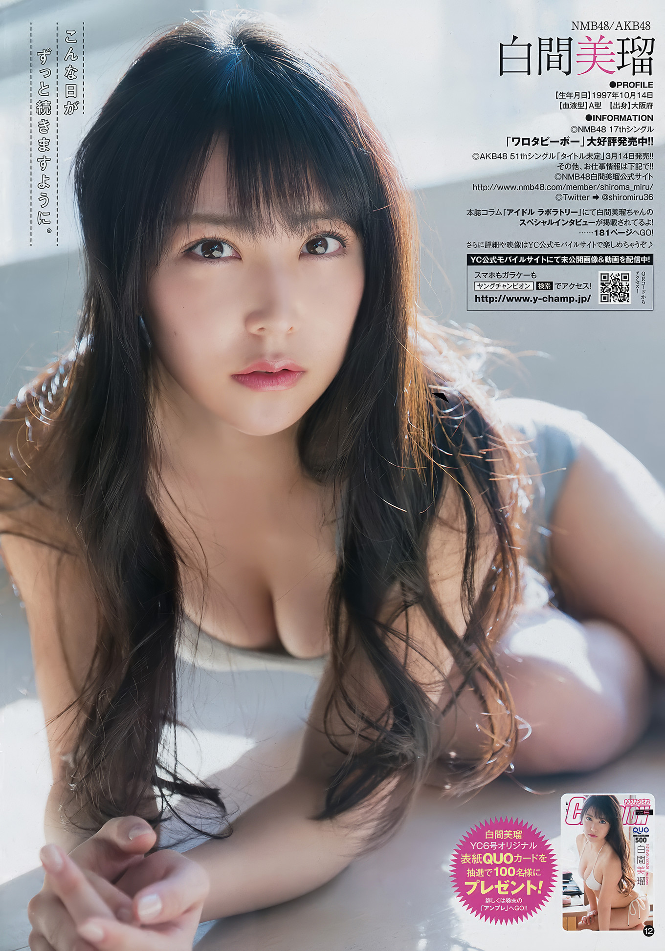 Miru Shiroma 白間美瑠, Young Champion 2018 No.08 (ヤングチャンピオン 2018年8号)