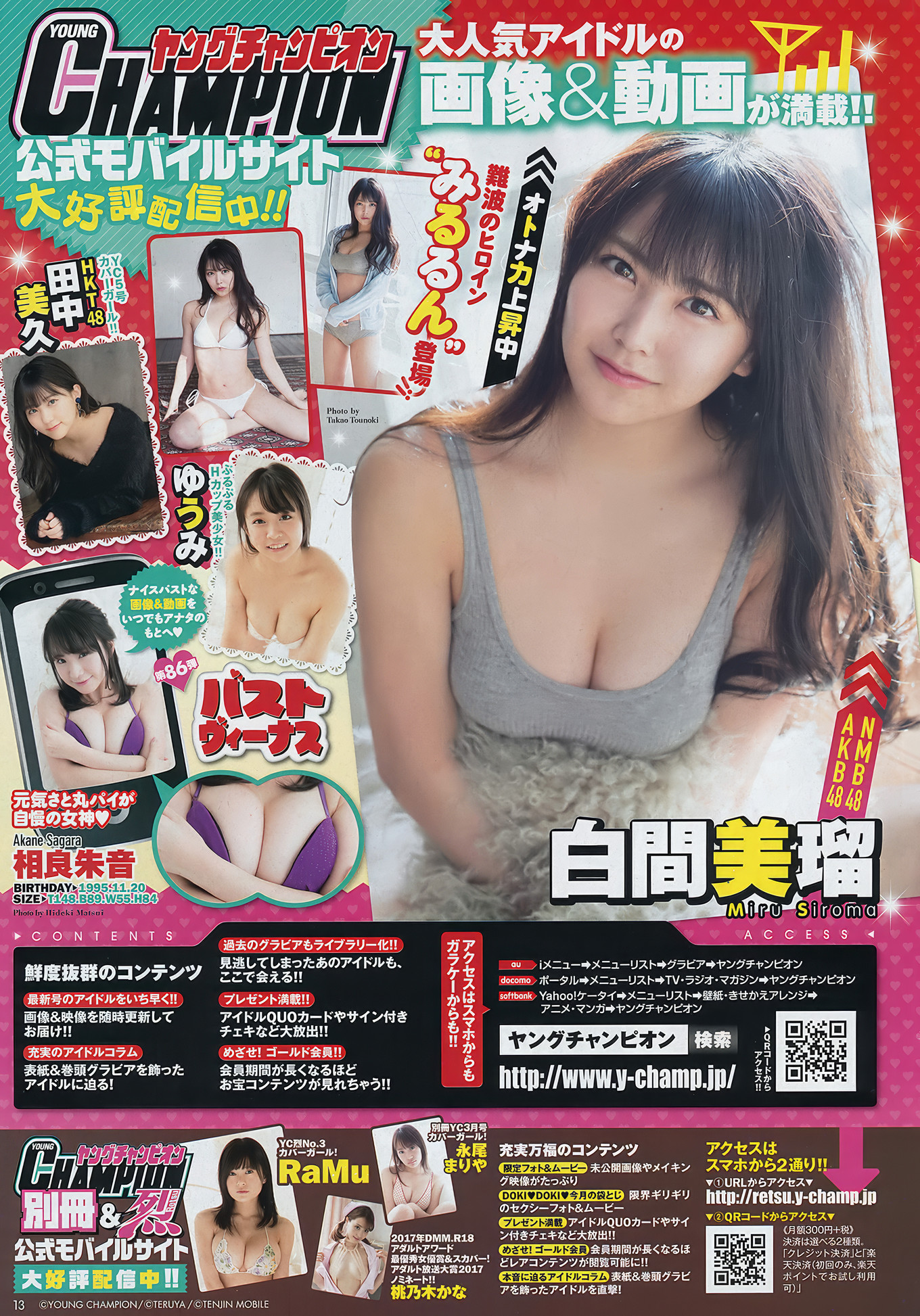 Miru Shiroma 白間美瑠, Young Champion 2018 No.08 (ヤングチャンピオン 2018年8号)