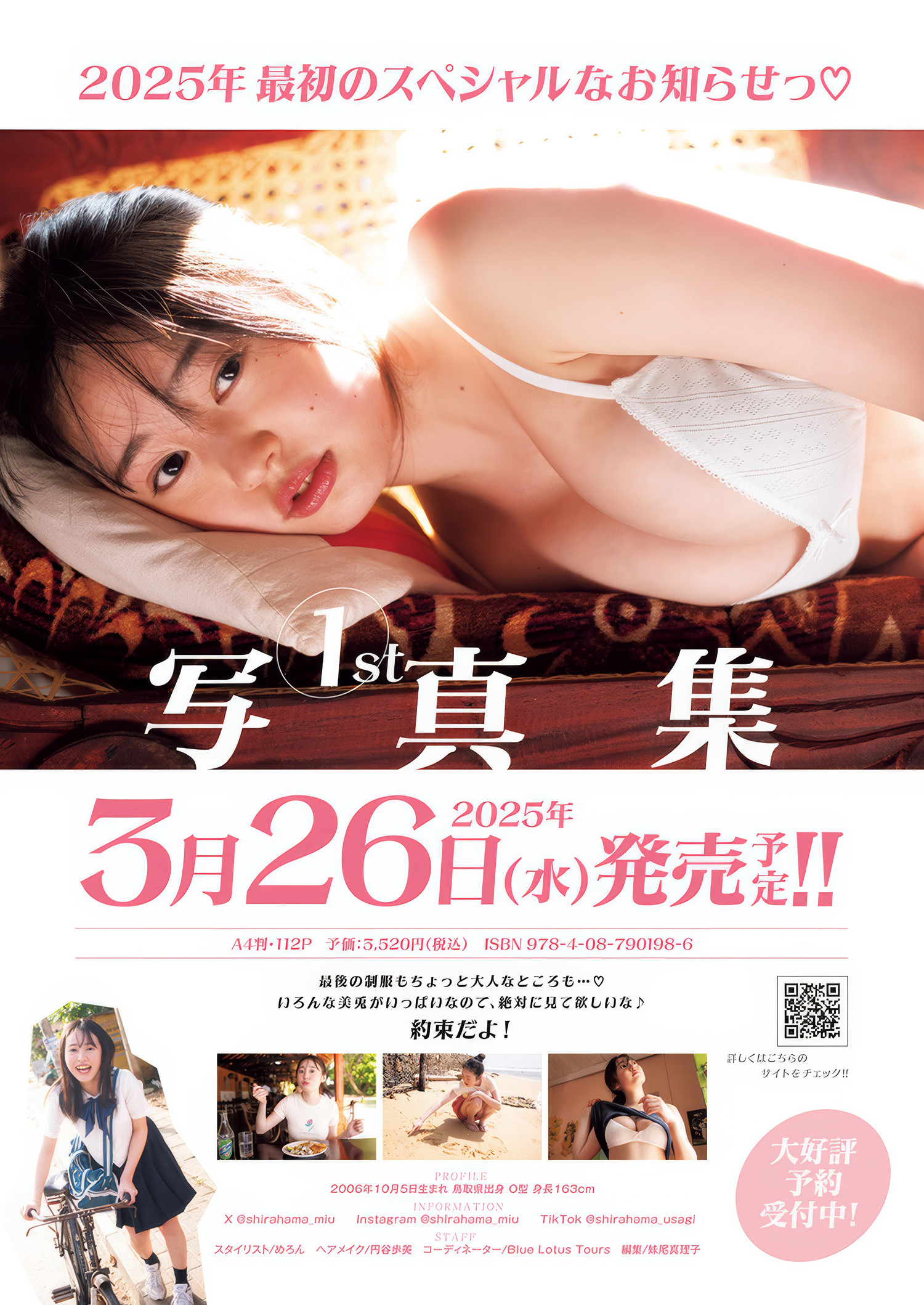 Miu Shirahama 白濱美兎, Young Jump 2025 No.08 (ヤングジャンプ 2025年8号)