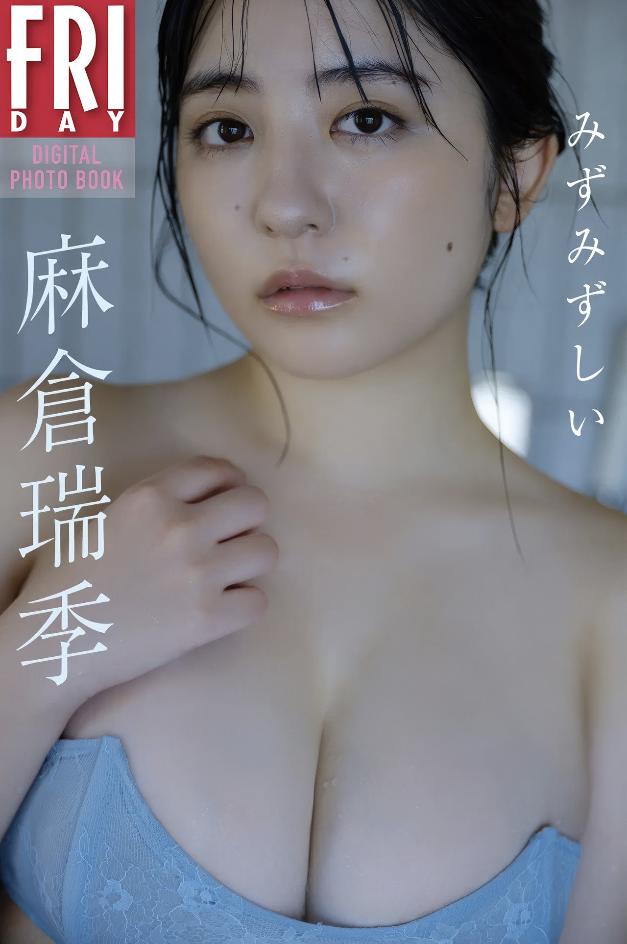 Mizuki Asakura 麻仓瑞季, FRIDAYデジタル写真集 『みずみずしい』 Set.03