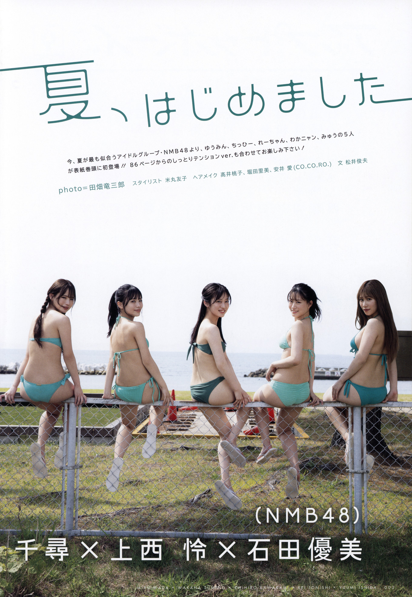 NMB48, UTB 2022 Vol.317 (アップトゥボーイ 2022年317月)