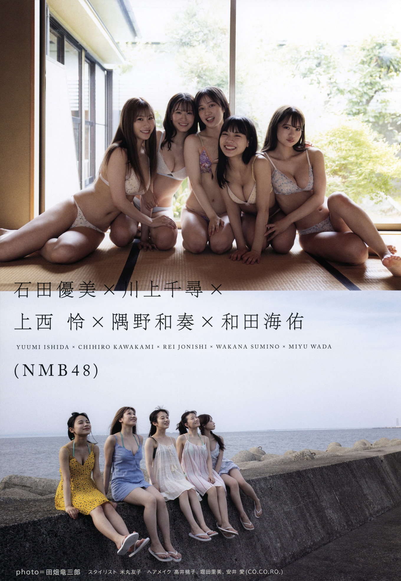 NMB48, UTB 2022 Vol.317 (アップトゥボーイ 2022年317月)