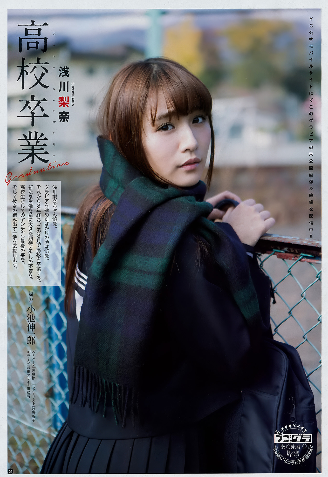 Nana Asakawa 浅川梨奈, Young Champion 2018 No.07 (ヤングチャンピオン 2018年7号)