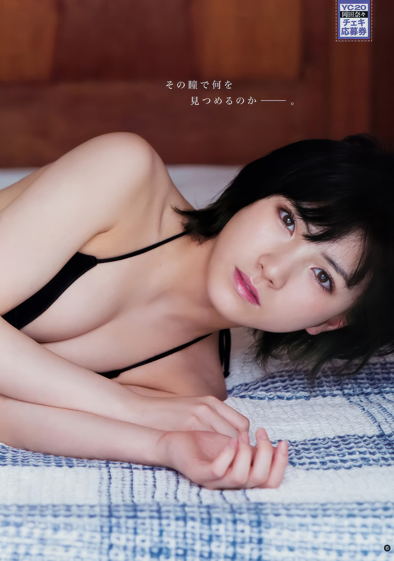 Nana Okada 冈田奈々, Young Champion 2018 No.20 (ヤングチャンピオン 2018年20号)