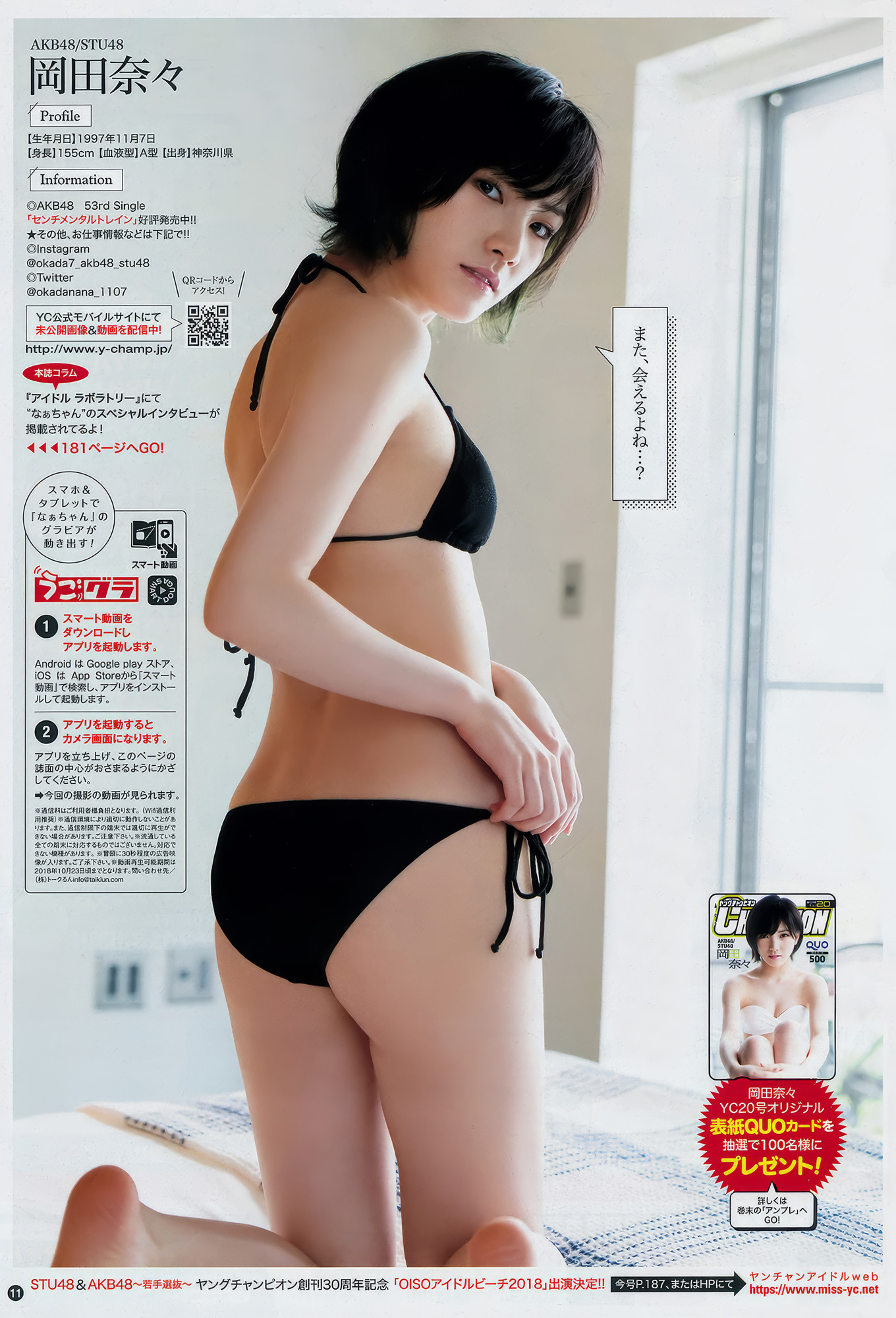 Nana Okada 冈田奈々, Young Champion 2018 No.20 (ヤングチャンピオン 2018年20号)