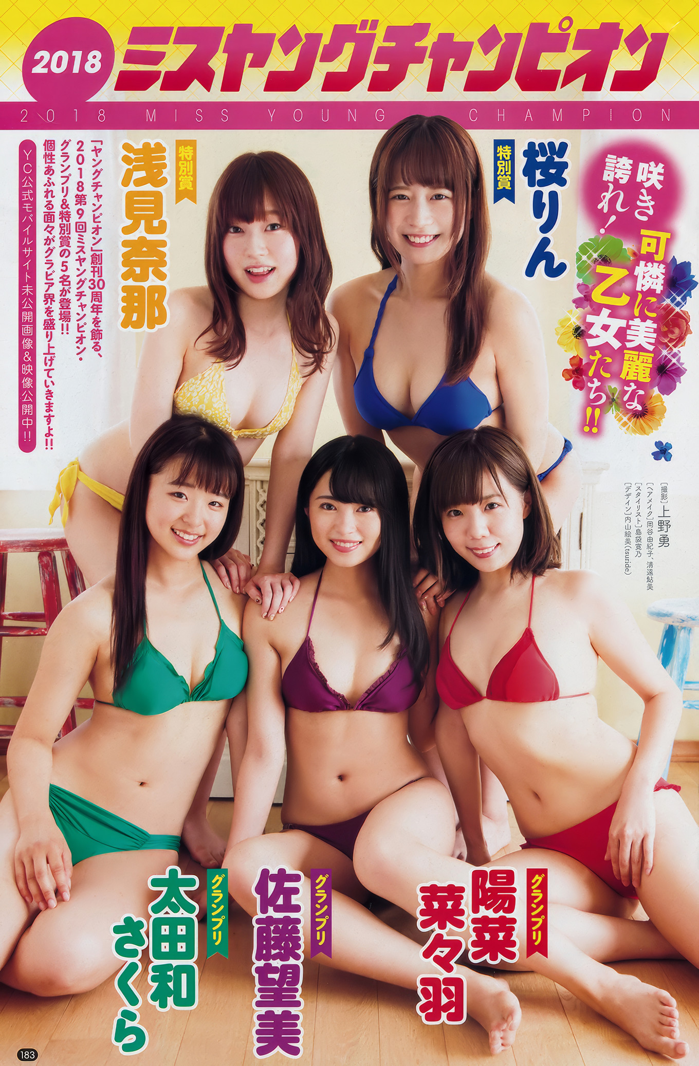 Nana Okada 冈田奈々, Young Champion 2018 No.20 (ヤングチャンピオン 2018年20号)