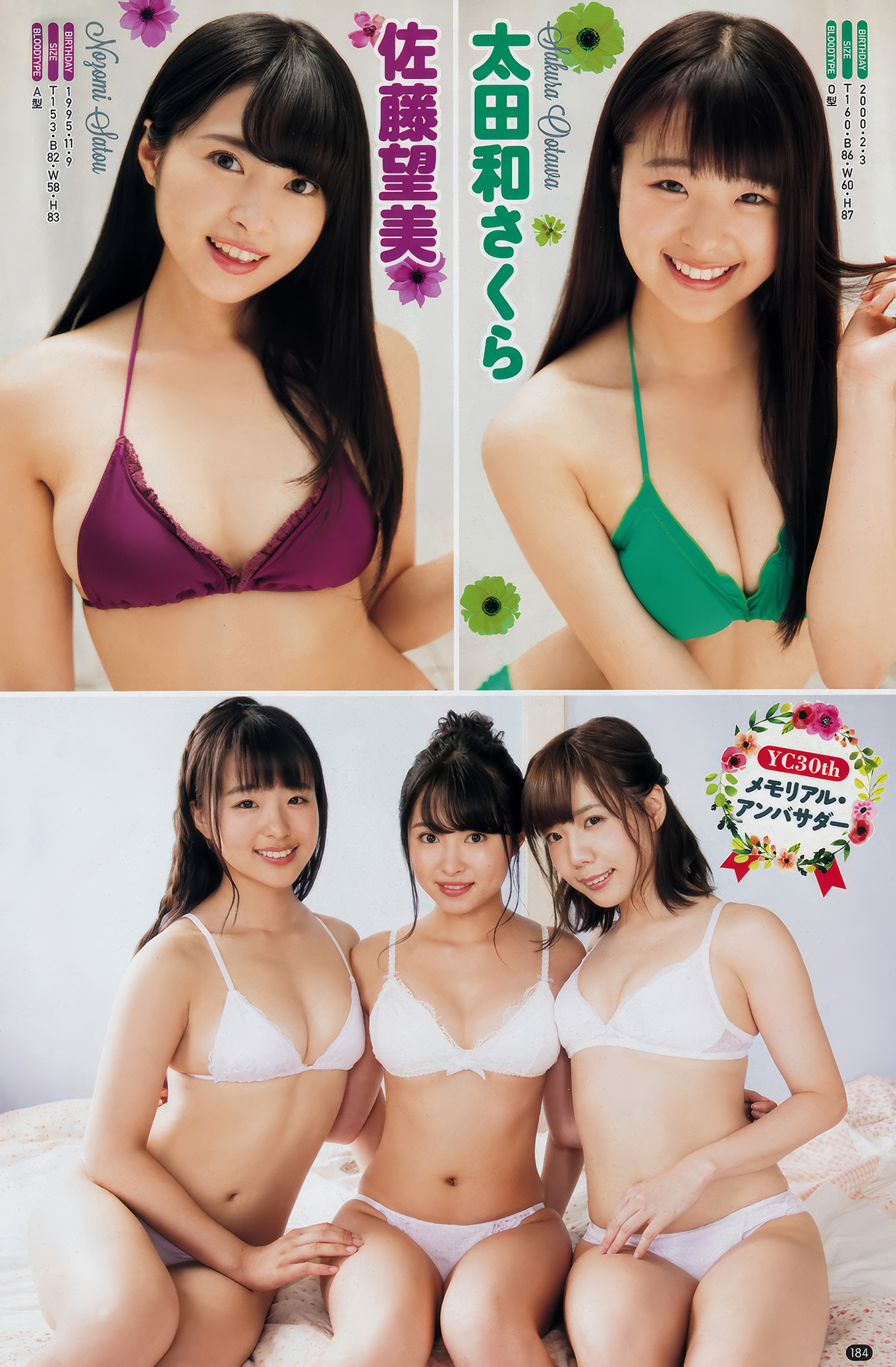 Nana Okada 冈田奈々, Young Champion 2018 No.20 (ヤングチャンピオン 2018年20号)