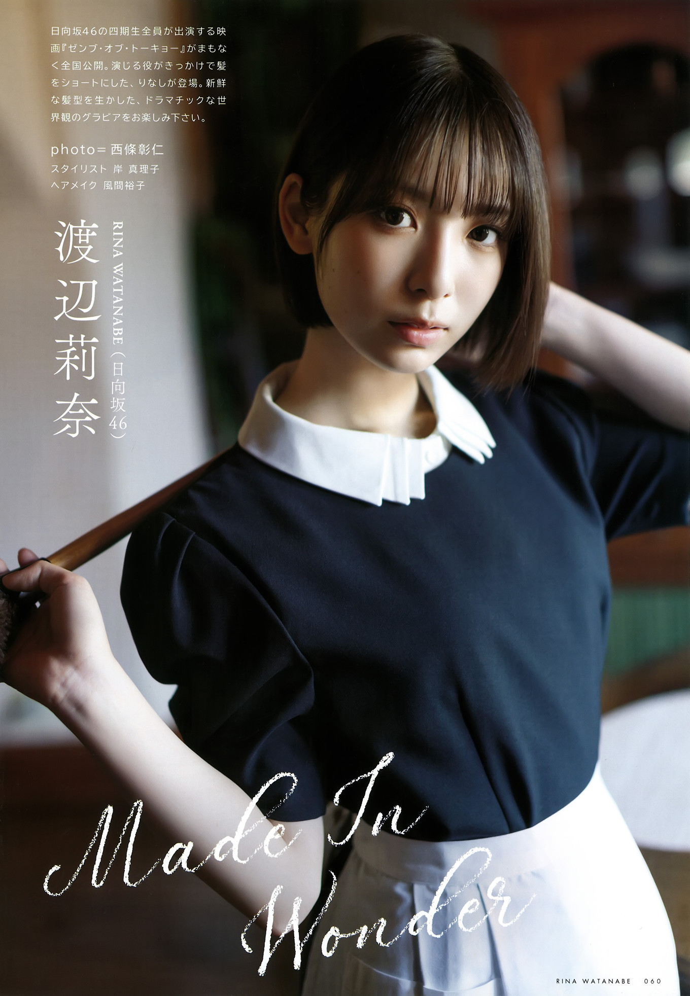 Rina Watanabe 渡辺莉奈, UTB 2024 Vol.344 (アップトゥボーイ 2024年344号)