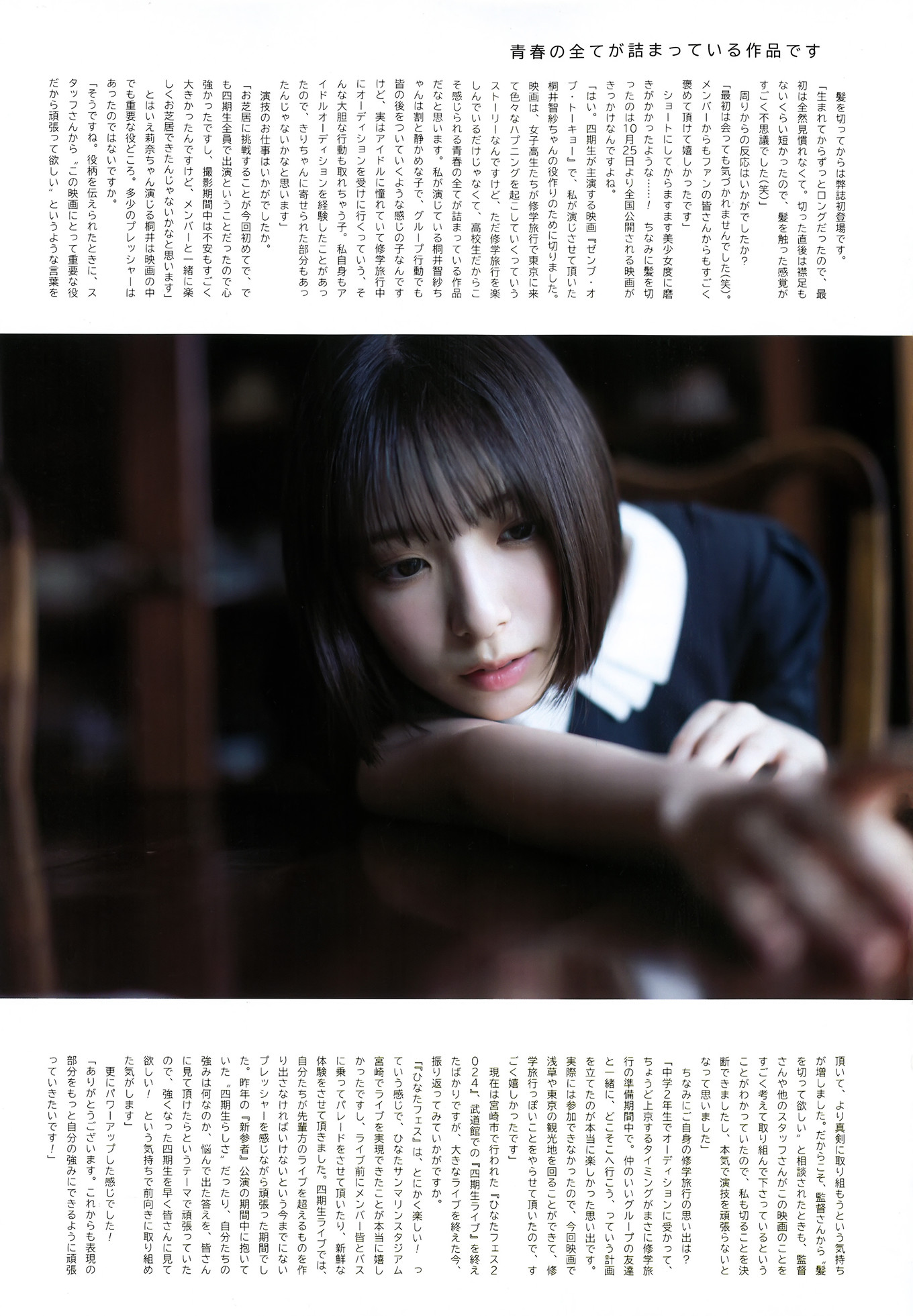 Rina Watanabe 渡辺莉奈, UTB 2024 Vol.344 (アップトゥボーイ 2024年344号)