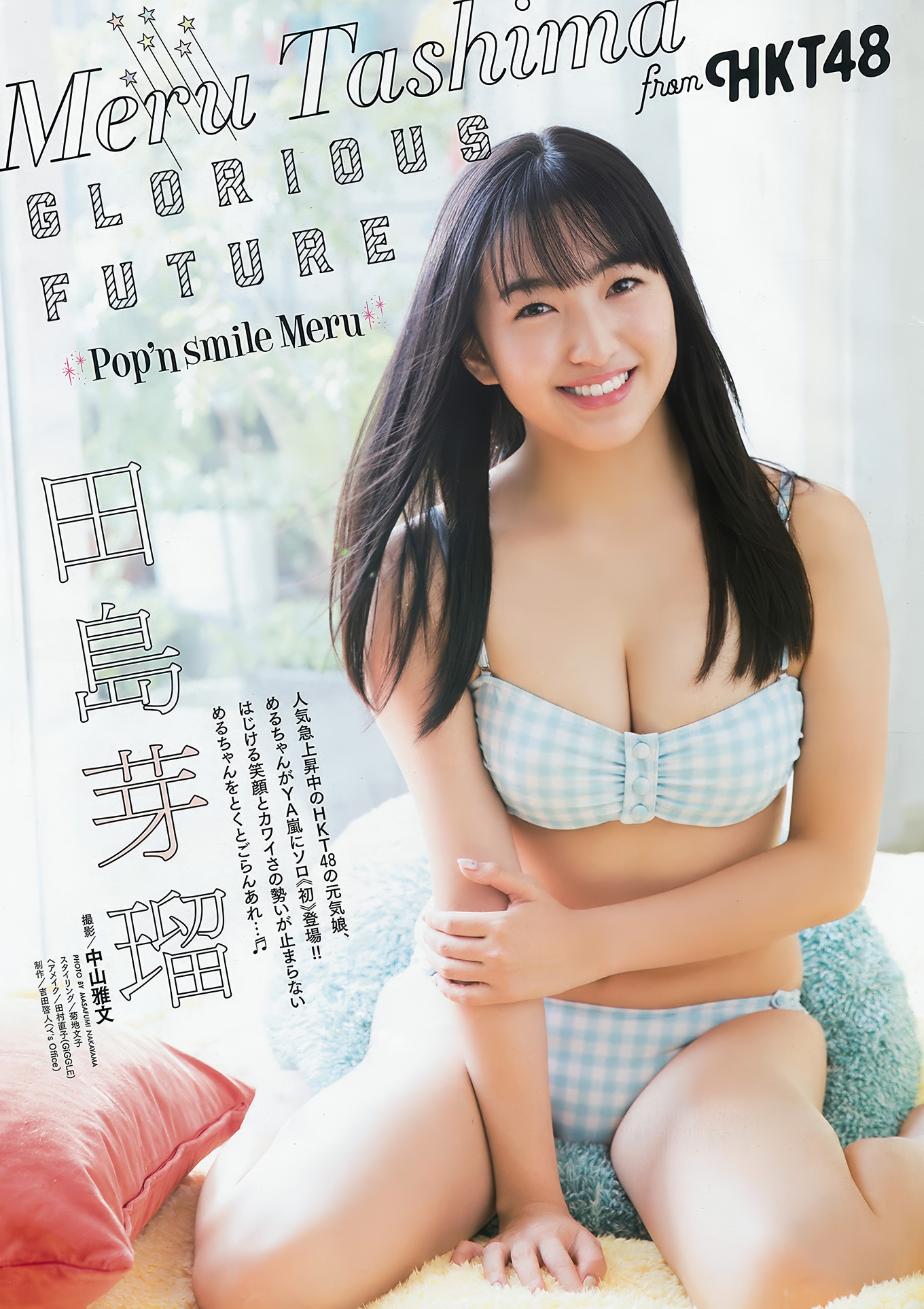 田島芽瑠・渡邉幸愛, Young Animal Arashi 2018 No.01-02 (ヤングアニマル嵐 2018年1-2月号)