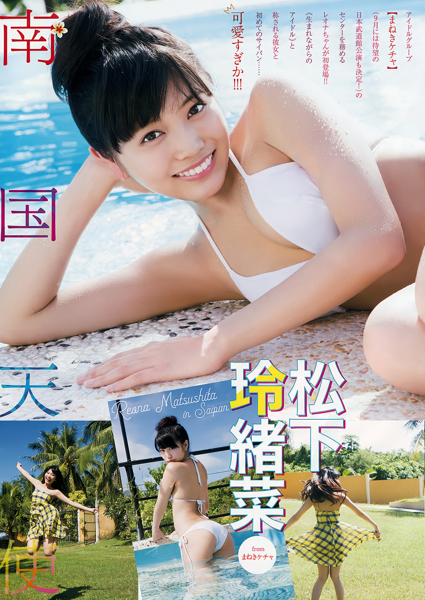 加藤夕夏・松下玲緒菜, Young Animal Arashi 2018 No.03-04 (ヤングアニマル嵐 2018年3-4月号)