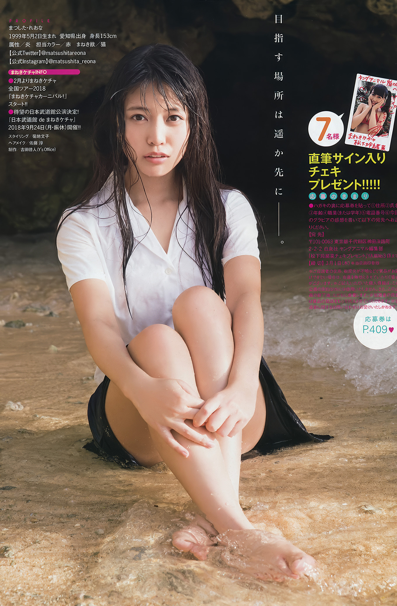 加藤夕夏・松下玲緒菜, Young Animal Arashi 2018 No.03-04 (ヤングアニマル嵐 2018年3-4月号)