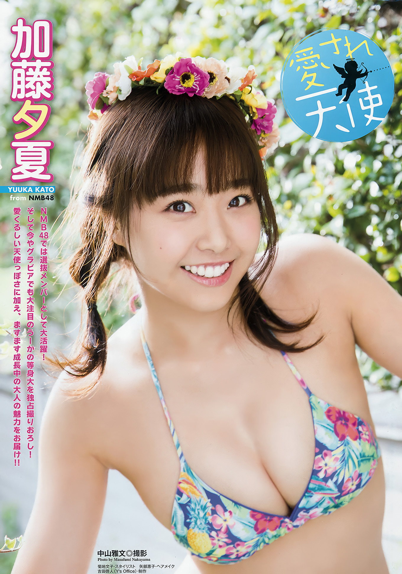 加藤夕夏・松下玲緒菜, Young Animal Arashi 2018 No.03-04 (ヤングアニマル嵐 2018年3-4月号)