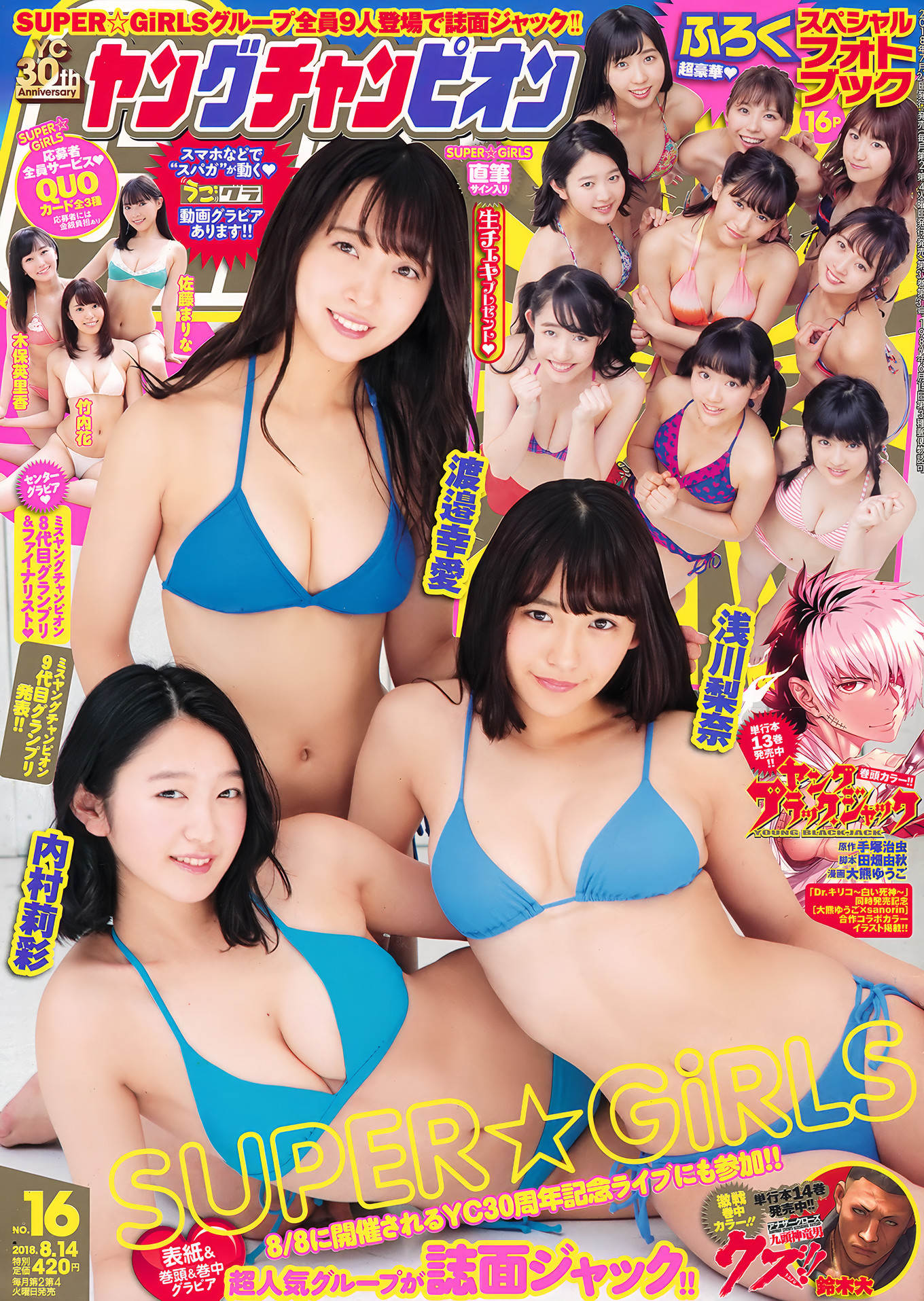 SUPER☆GiRLS, Young Champion 2018 No.16 (ヤングチャンピオン 2018年16号)