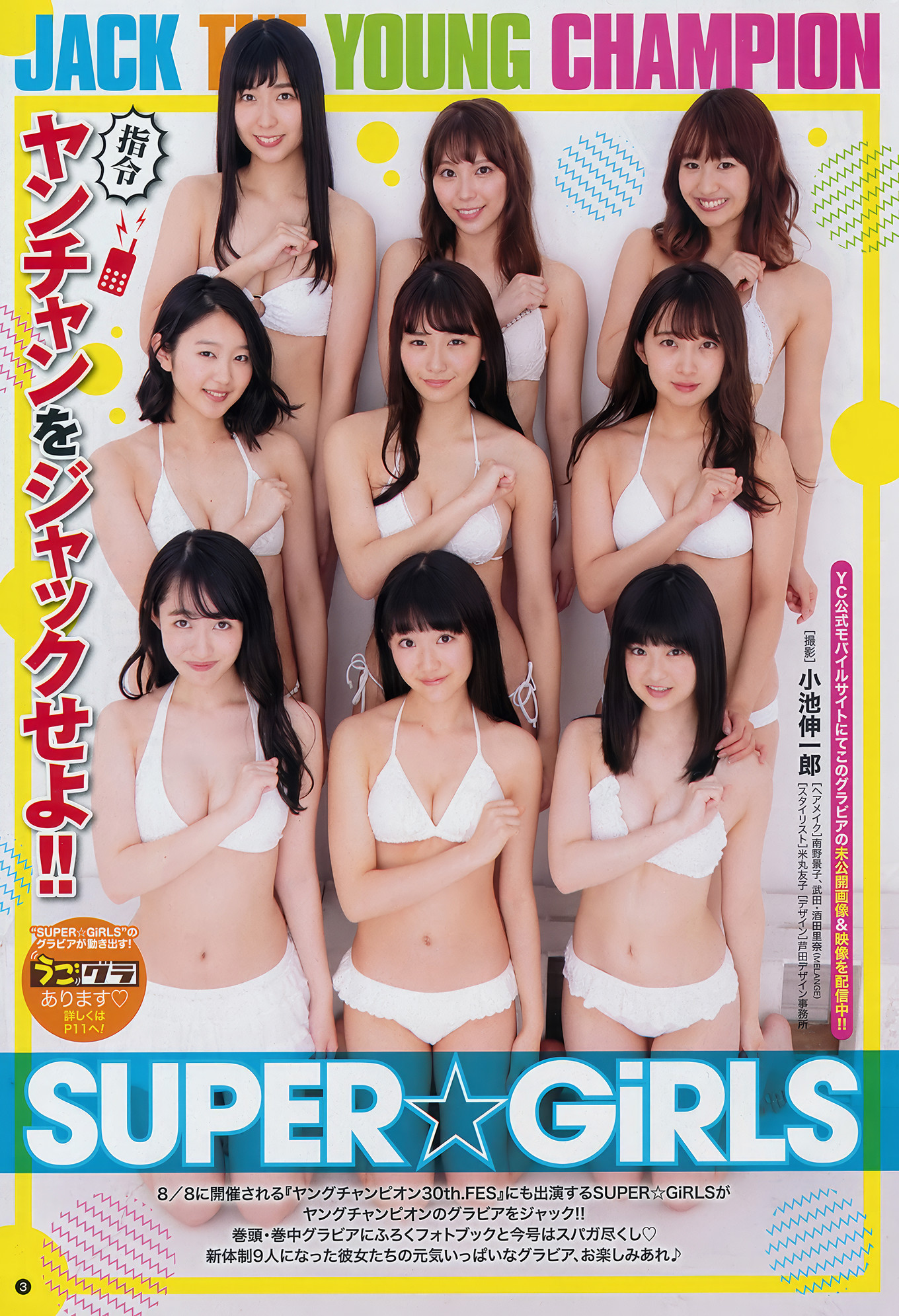 SUPER☆GiRLS, Young Champion 2018 No.16 (ヤングチャンピオン 2018年16号)