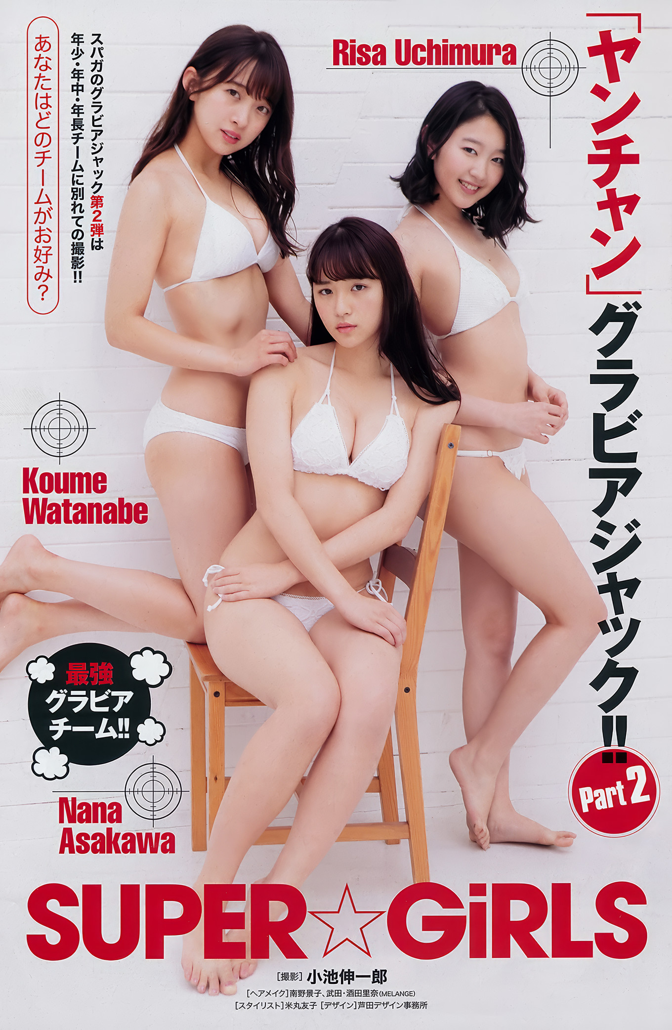 SUPER☆GiRLS, Young Champion 2018 No.16 (ヤングチャンピオン 2018年16号)