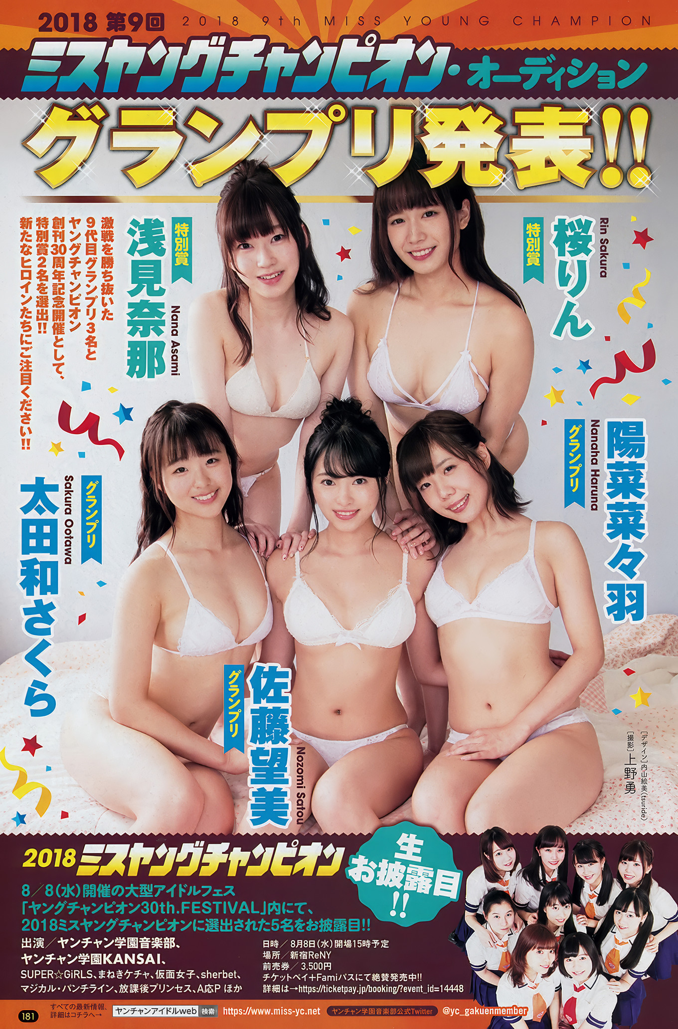 SUPER☆GiRLS, Young Champion 2018 No.16 (ヤングチャンピオン 2018年16号)