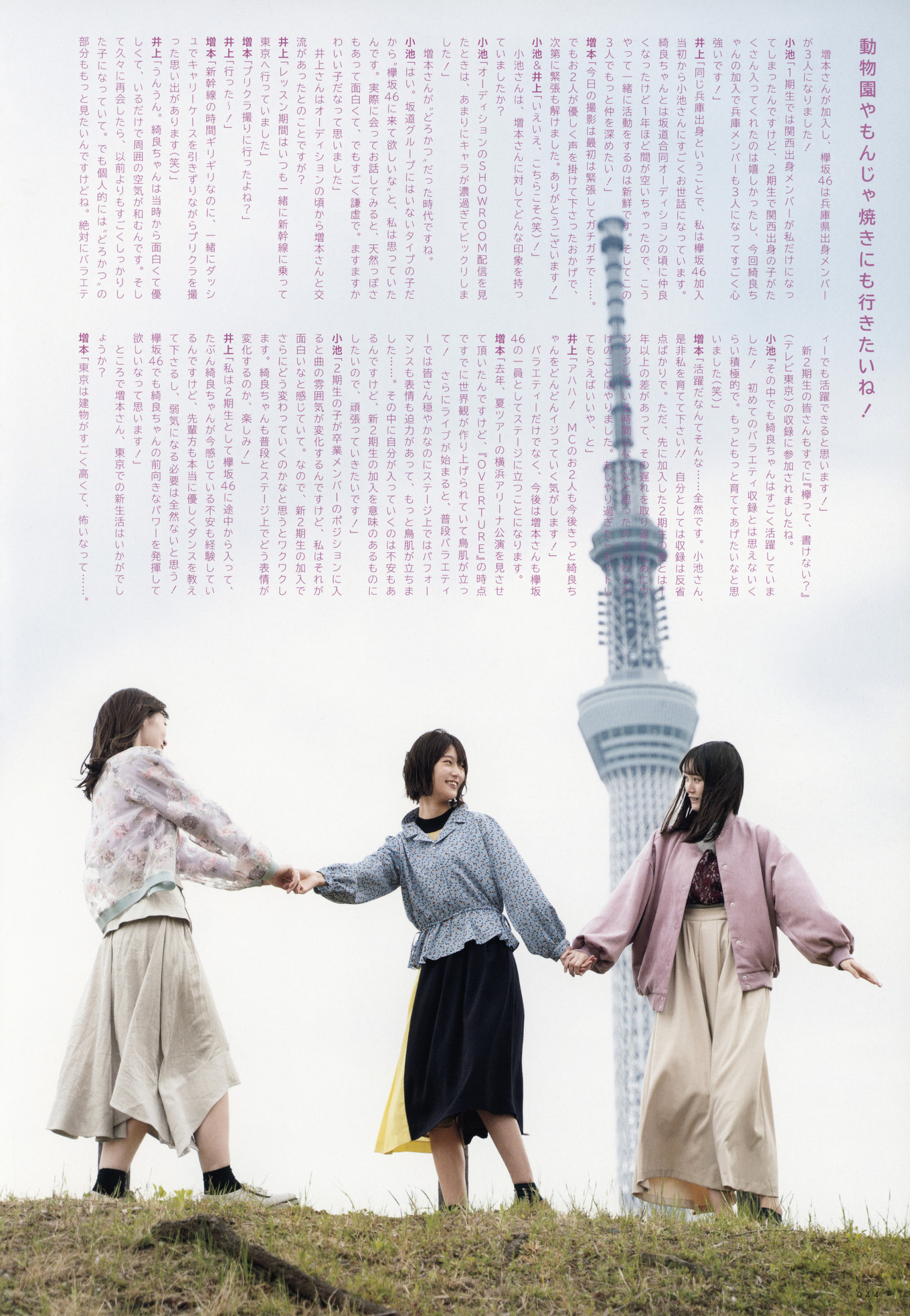 Sakurazaka46 櫻坂46, UTB 2020 Vol.290 (アップトゥボーイ 2020年290月)