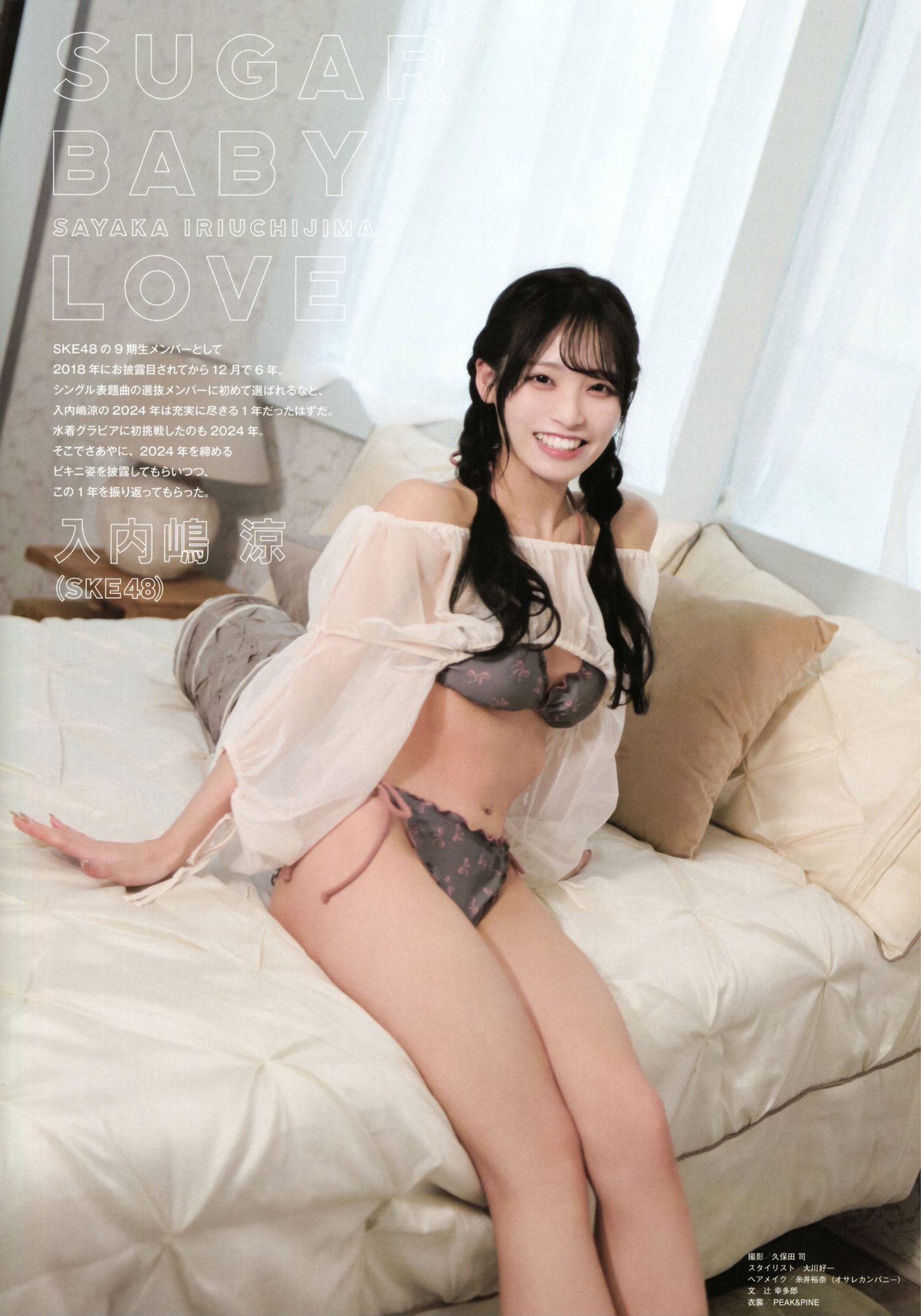 Sayaka Iriuchijima 入内嶋涼, BIG ONE GIRLS Graph 2025 No.09