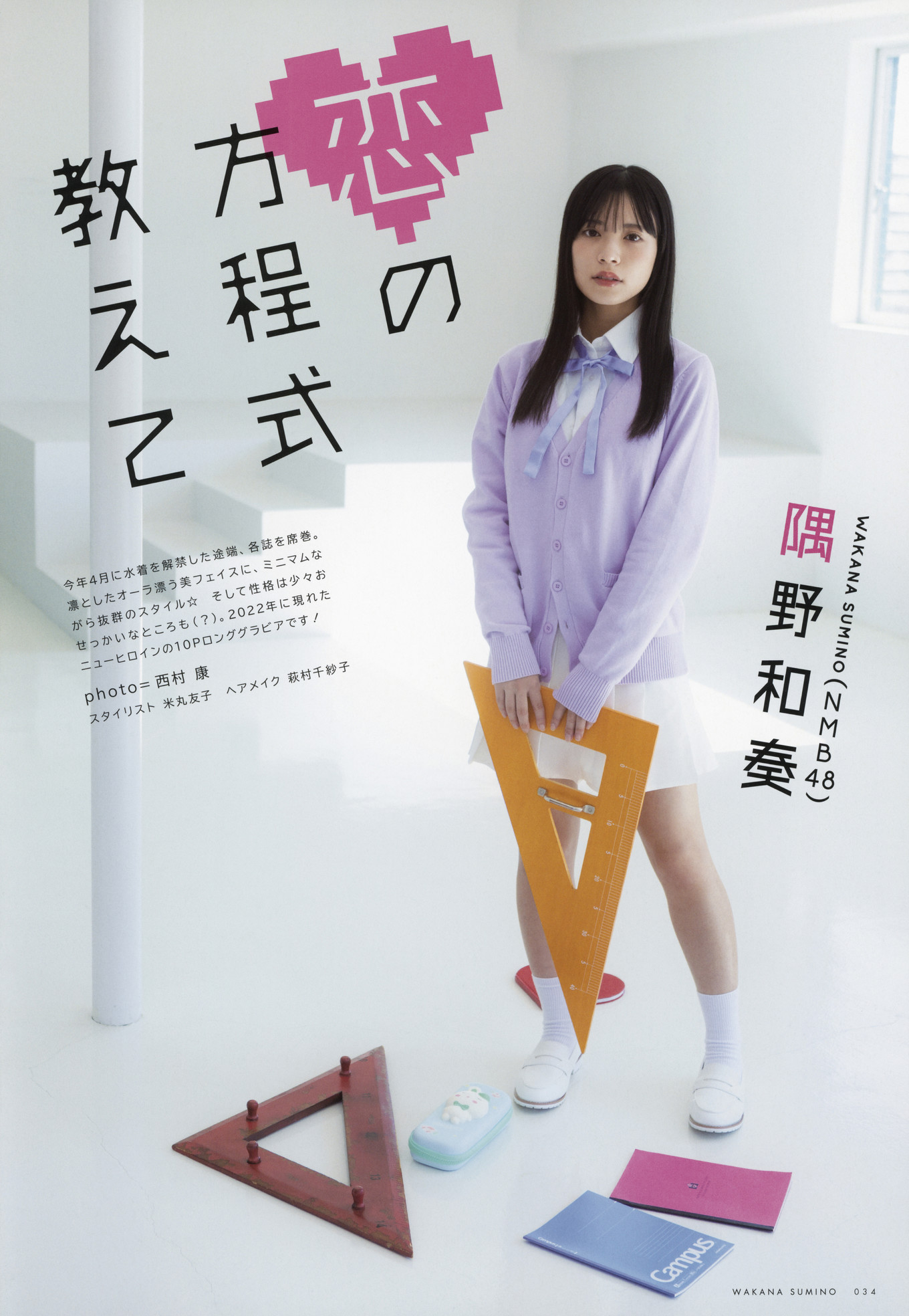 Wakana Sumino 隅野和奏, UTB 2022 Vol.321 (アップトゥボーイ 2022年321月)