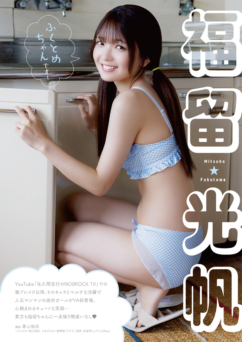 [Young Animal] 2024 No.21 Miu Shirahama 白浜美羽, Fukutome Mitsuho 福留光帆