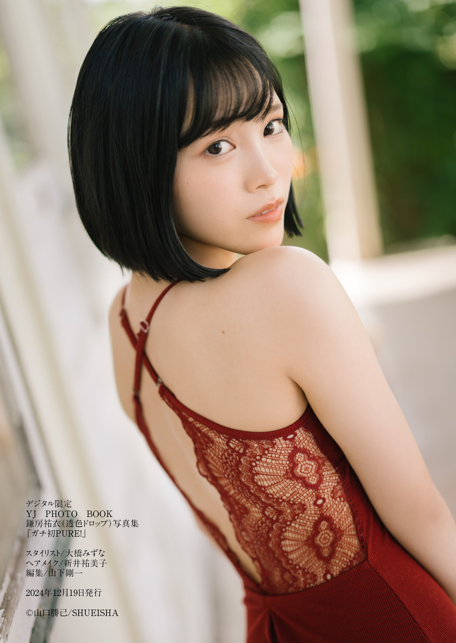 Yui Kamafusa 鎌房祐衣, デジタル限定 YJ Photo Book 「ガチ初PURE！」 Set.01