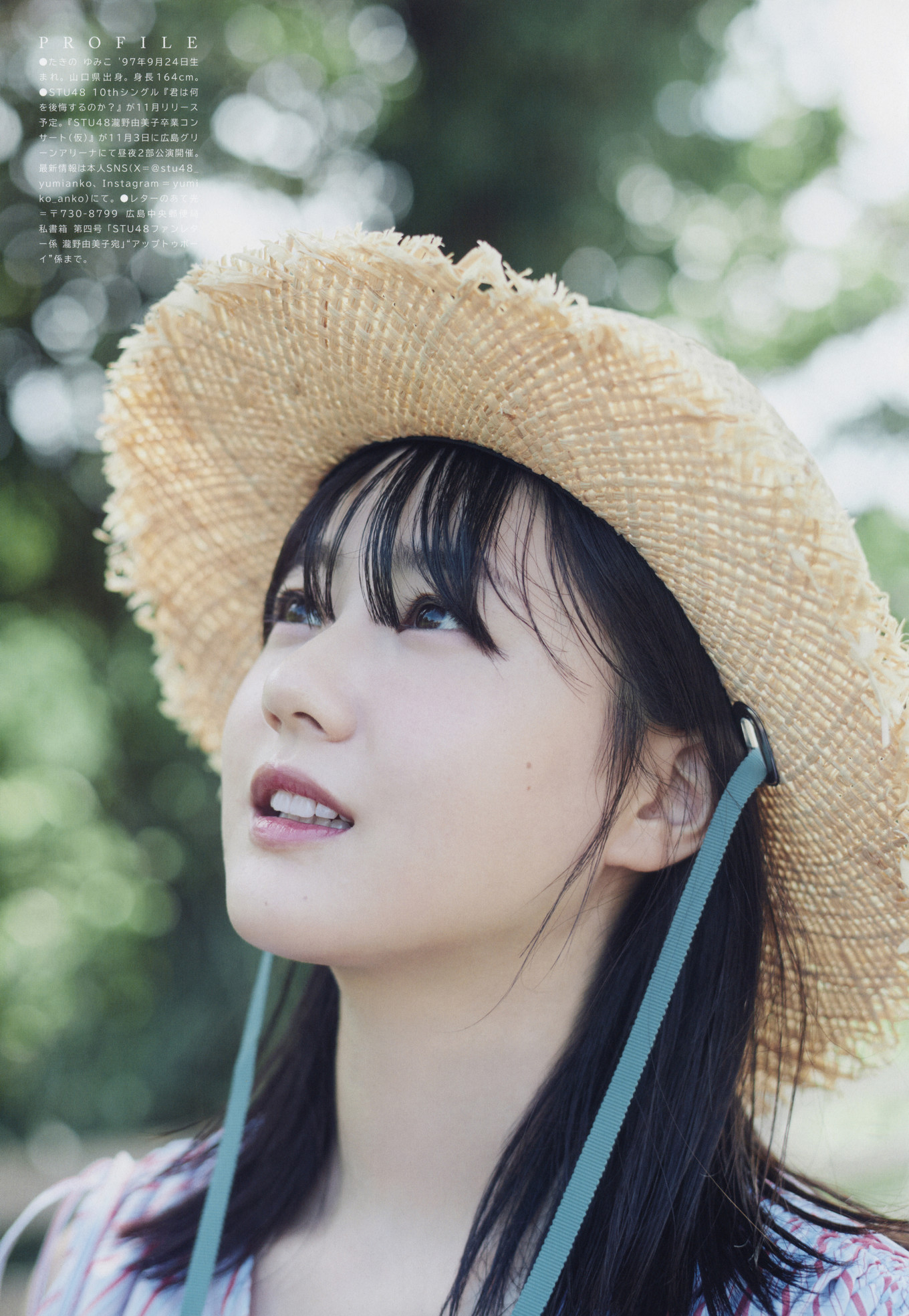 Yumiko Takino 泷野由美子, UTB 2023 Vol.332 (アップトゥボーイ 2023年332月)
