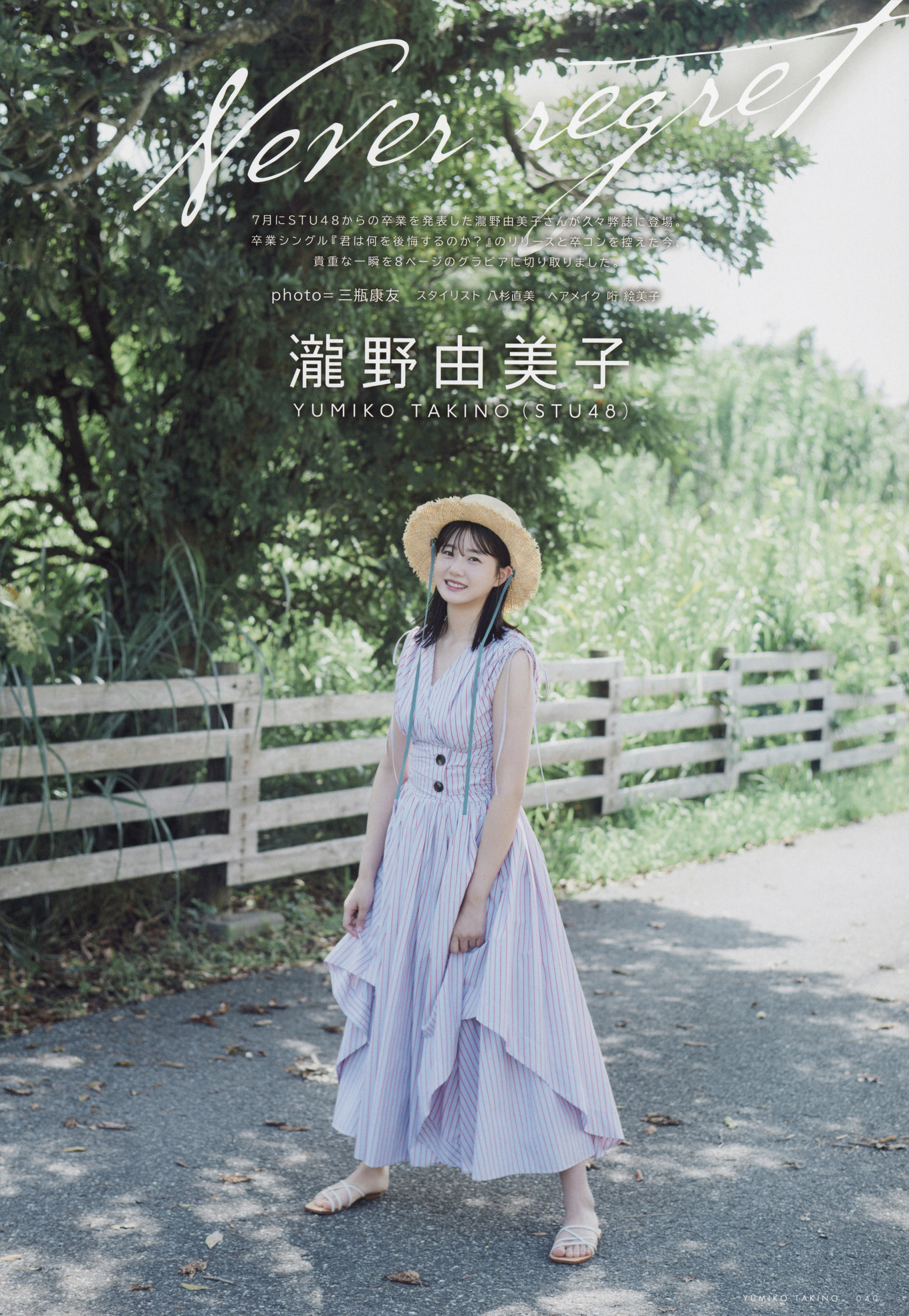 Yumiko Takino 瀧野由美子, UTB 2023 Vol.332 (アップトゥボーイ 2023年332月)