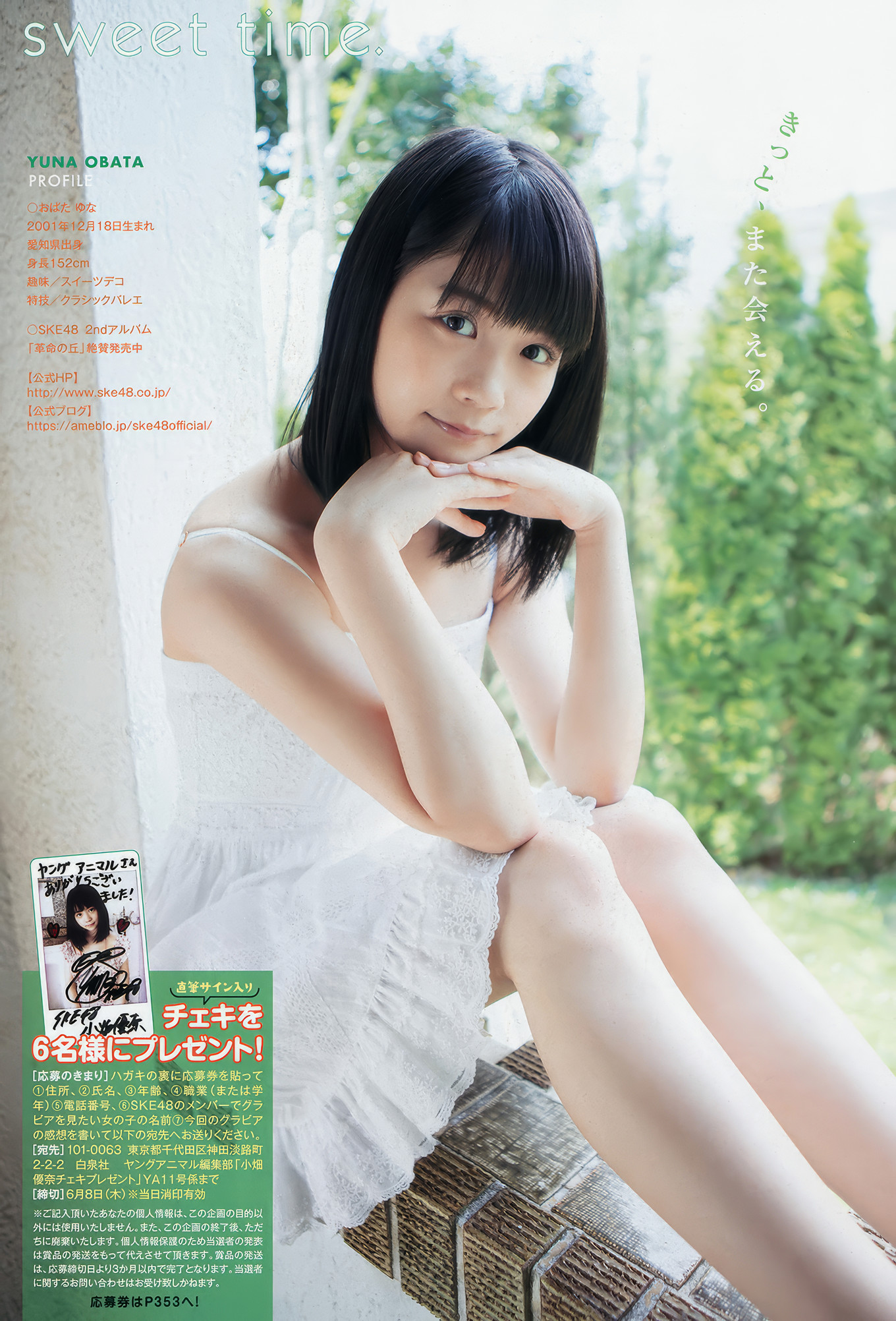 Yuna Obata 小畑優奈, Young Animal 2017 No.11 (ヤングアニマル 2017年11号)