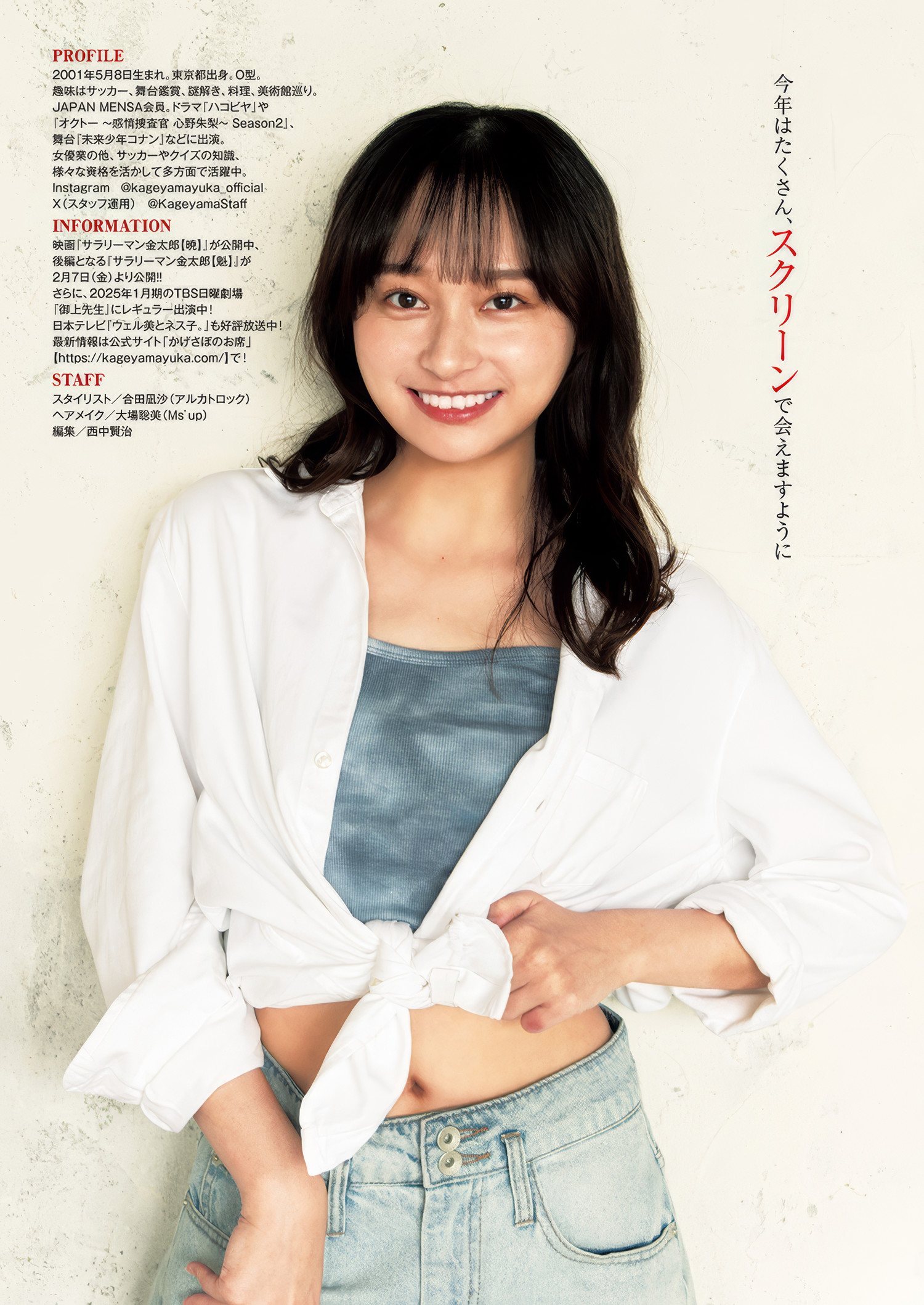 Yuuka Kageyama 影山優佳, Young Jump 2025 No.08 (ヤングジャンプ 2025年8号)