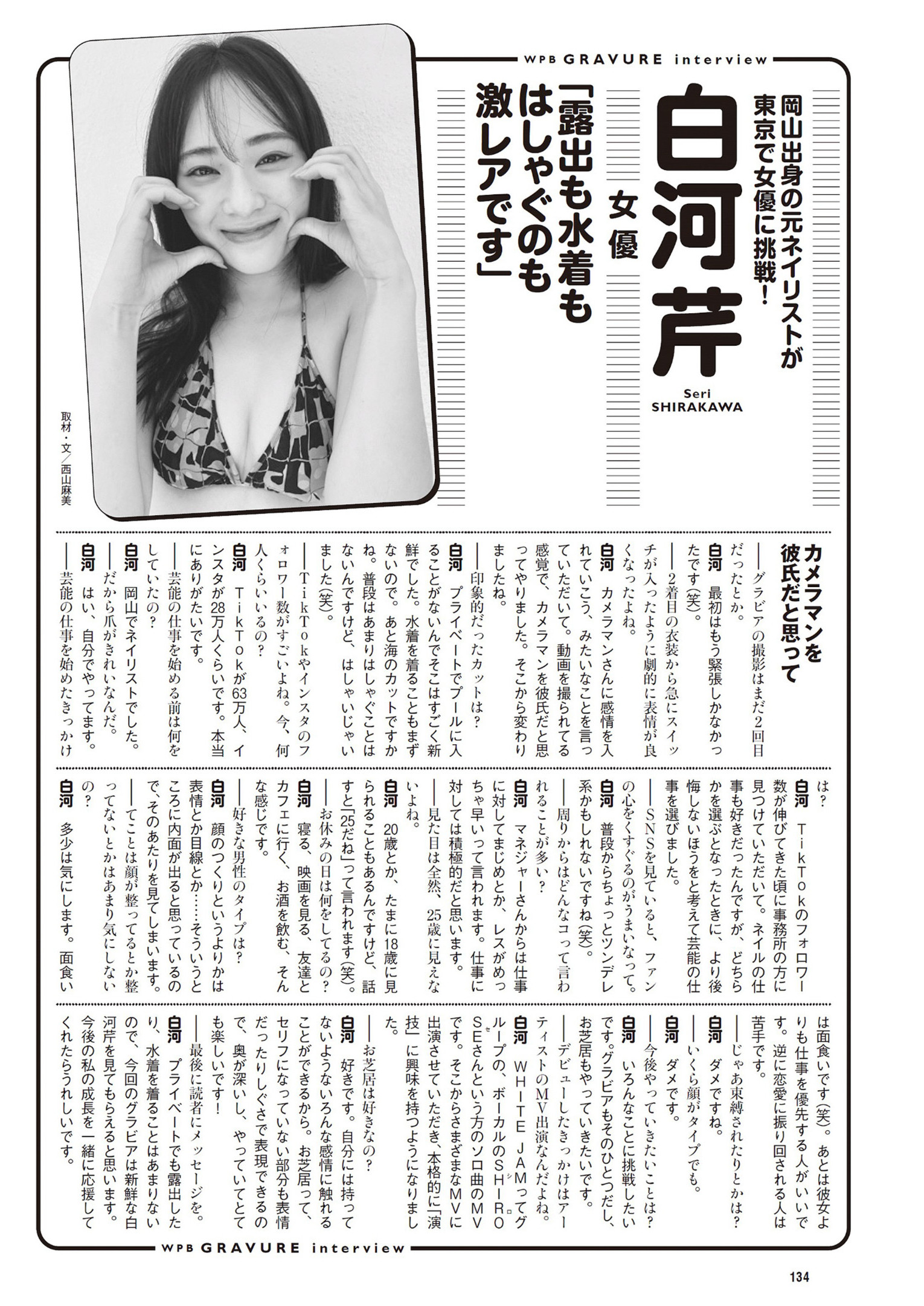 Seri Shirakawa 白河芹, Weekly Playboy 2025 No.01-02 (週刊プレイボーイ 2025年1-2号)